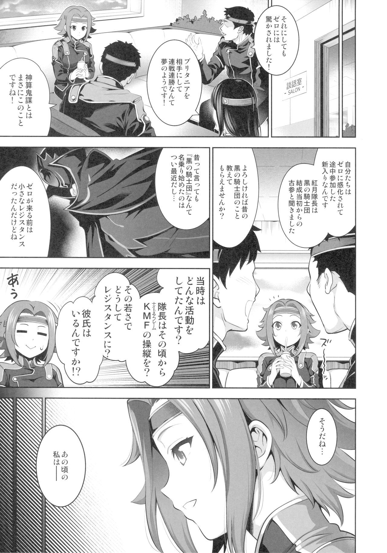 [Goromenz (Yasui Riosuke)] Karen ni Chiru (CODE GEASS: Lelouch of the Rebellion) page 4 full