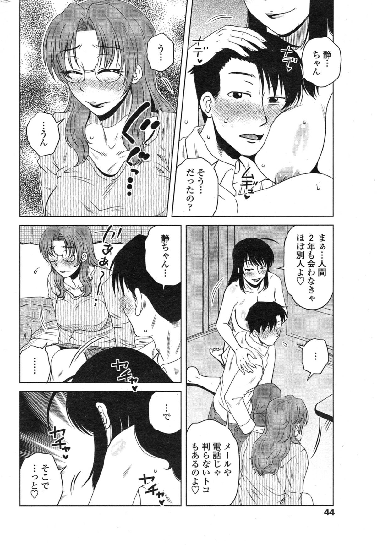 COMIC Penguin Celeb 2015-01 page 46 full