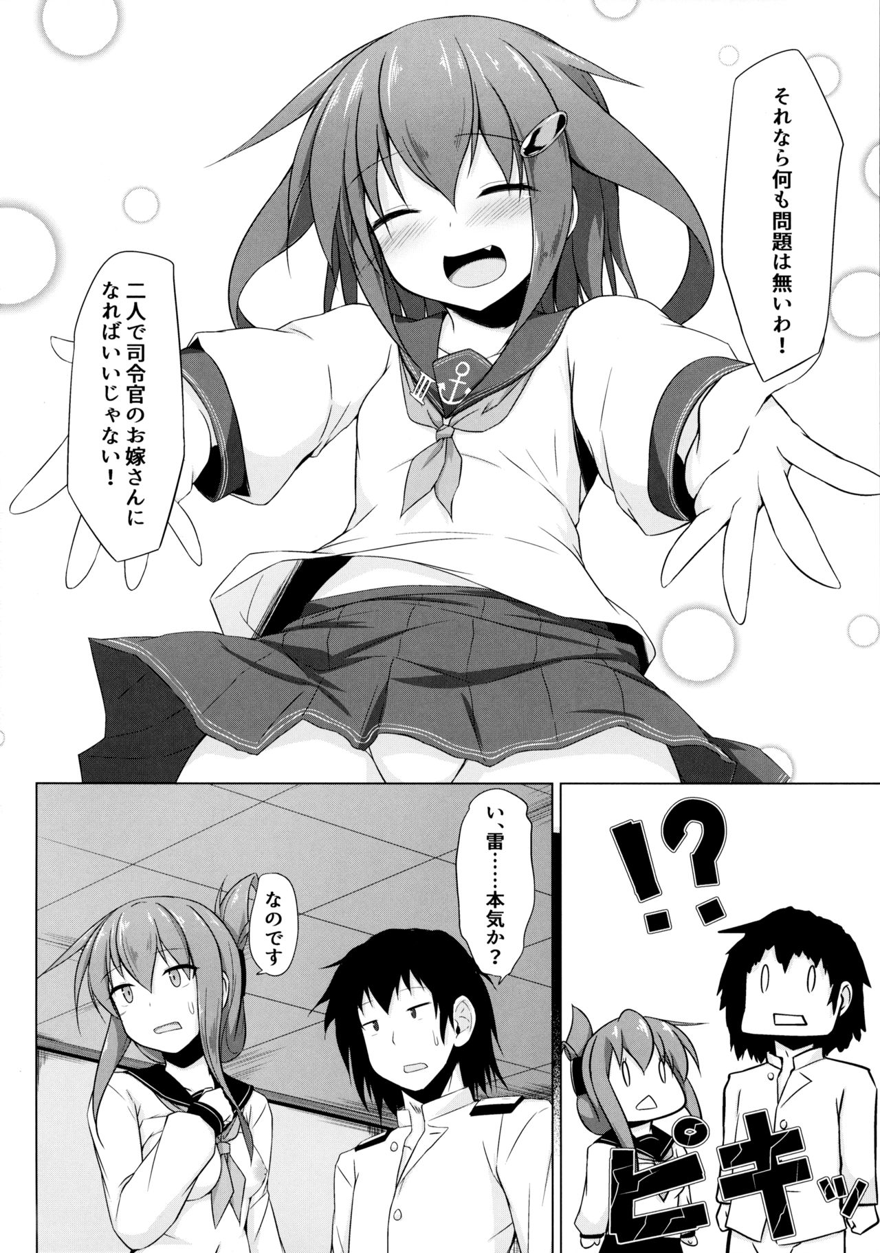 (C96) [Sirotaruto (Kotaru, Shirasaki Karu)] Ikazuchi to Inazuma wa Shireikan no Aka-chan ga Hoshii no desu!! (Kantai Collection -KanColle-) page 17 full