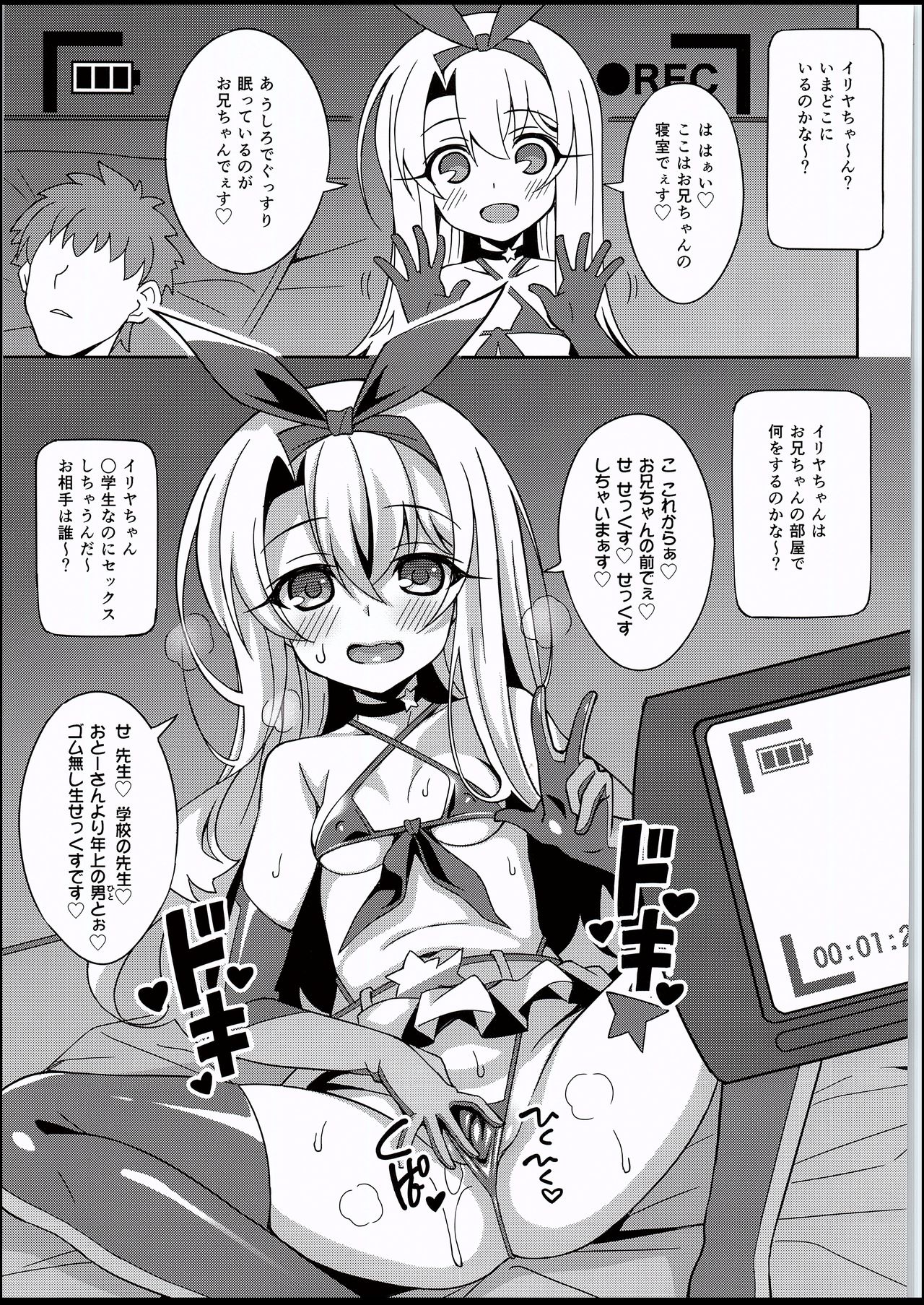 (C94) [LemonMaiden (Aoi Masami)] Kyuusei Maryoku Chuudoku 5 (Fate/kaleid liner Prisma Illya) page 8 full