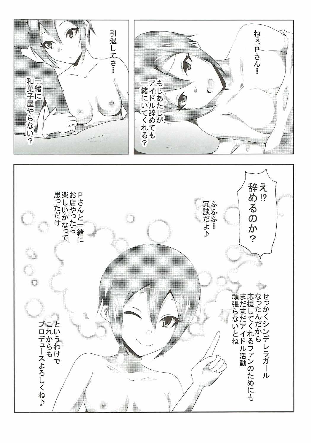 (C89) [Senbunritsu (permille)] Syuko to Issho 2 (THE IDOLM@STER CINDERELLA GIRLS) page 13 full