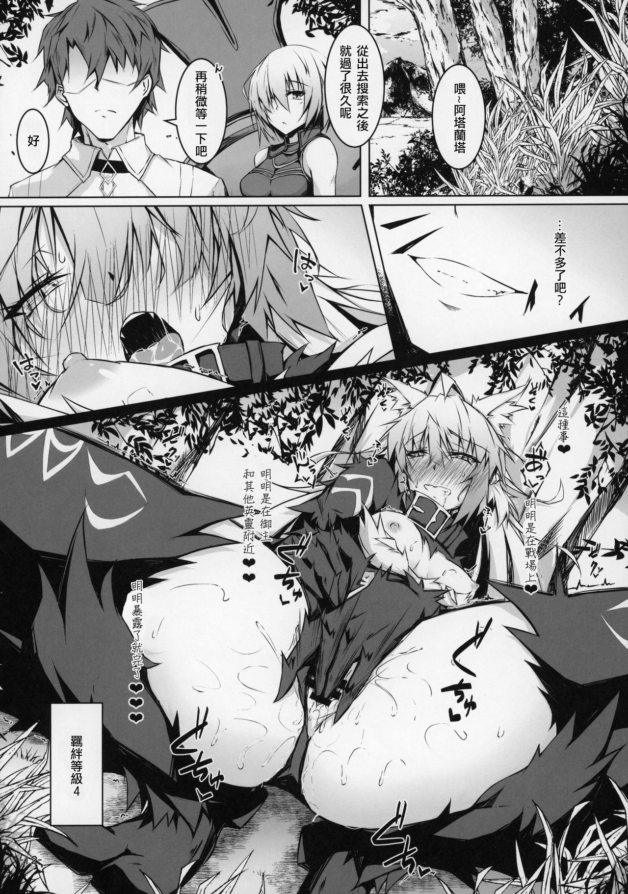 (C97) [eK-SHOP (Tsuizi)] Uterus Bond Break -Kizuna no Akashi- (Fate/Grand Order) [Chinese] [澀豹漢化組] page 12 full