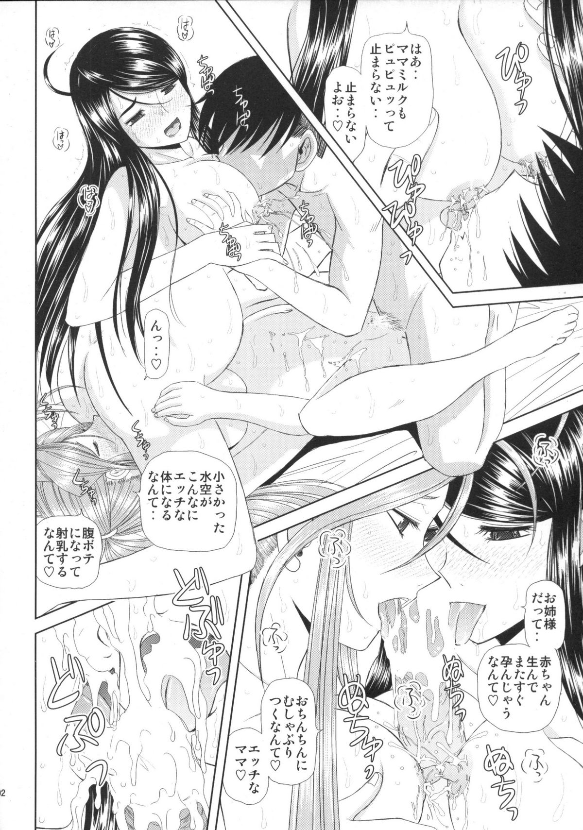 (C81) [Studio Wallaby (Haruhonya)] Mizuzora Zenbu to Shimai Choukyou Nikki page 102 full