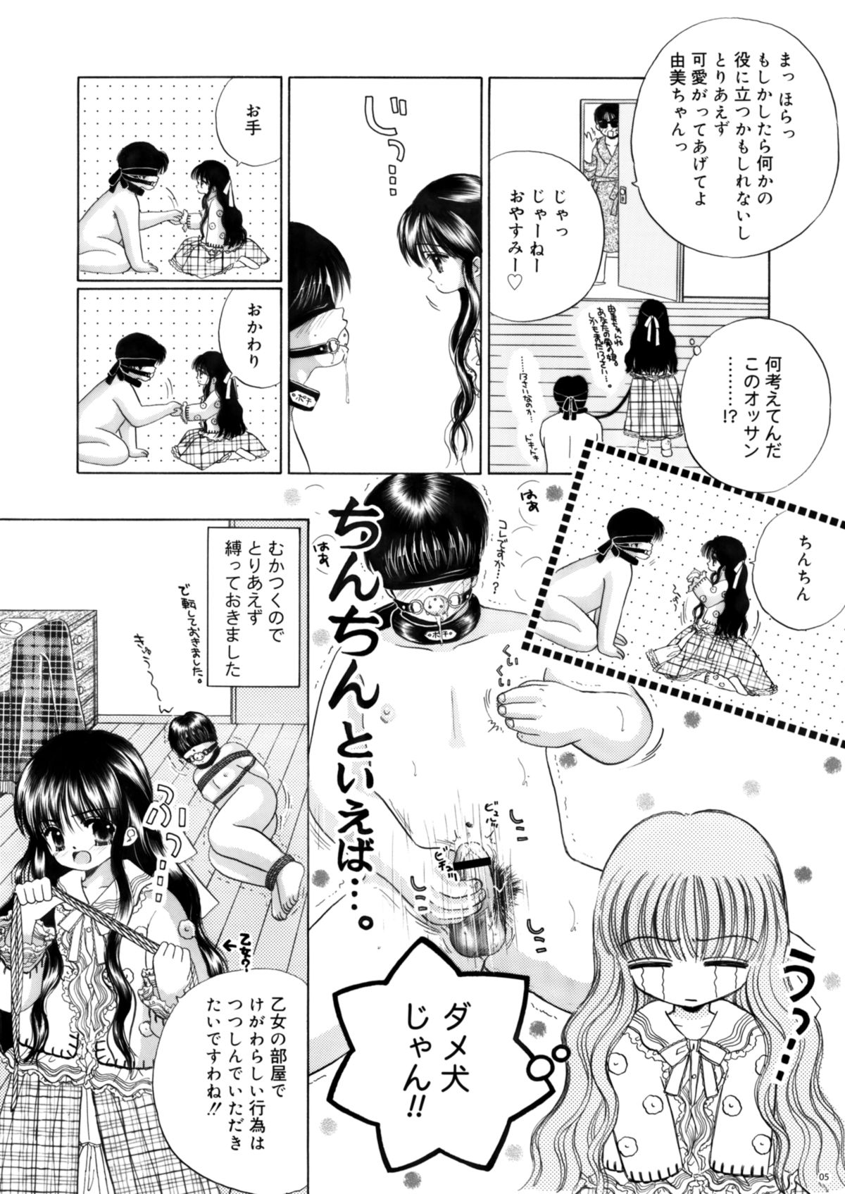 [Ice Pink (Norimatsu Nanami)] Inu to Kubiwa to Lolita to [Digital] page 4 full