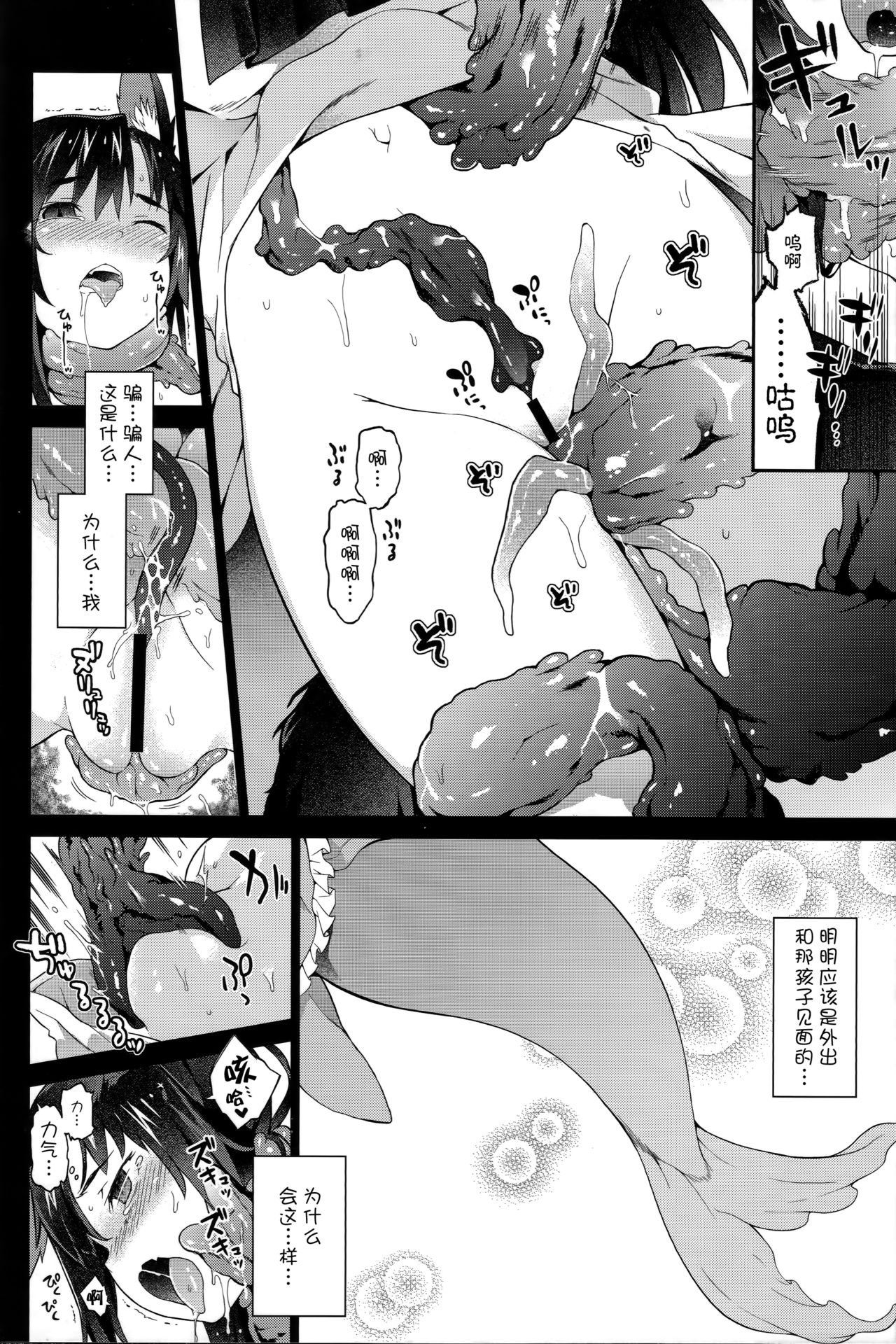 (C93) [IRIOMOTE (Saryuu)] Kagerou Onee-san to Hatsujou Hoikuki + C93 Omake Bon (Touhou Project) [Chinese] [迷途竹林汉化] page 11 full