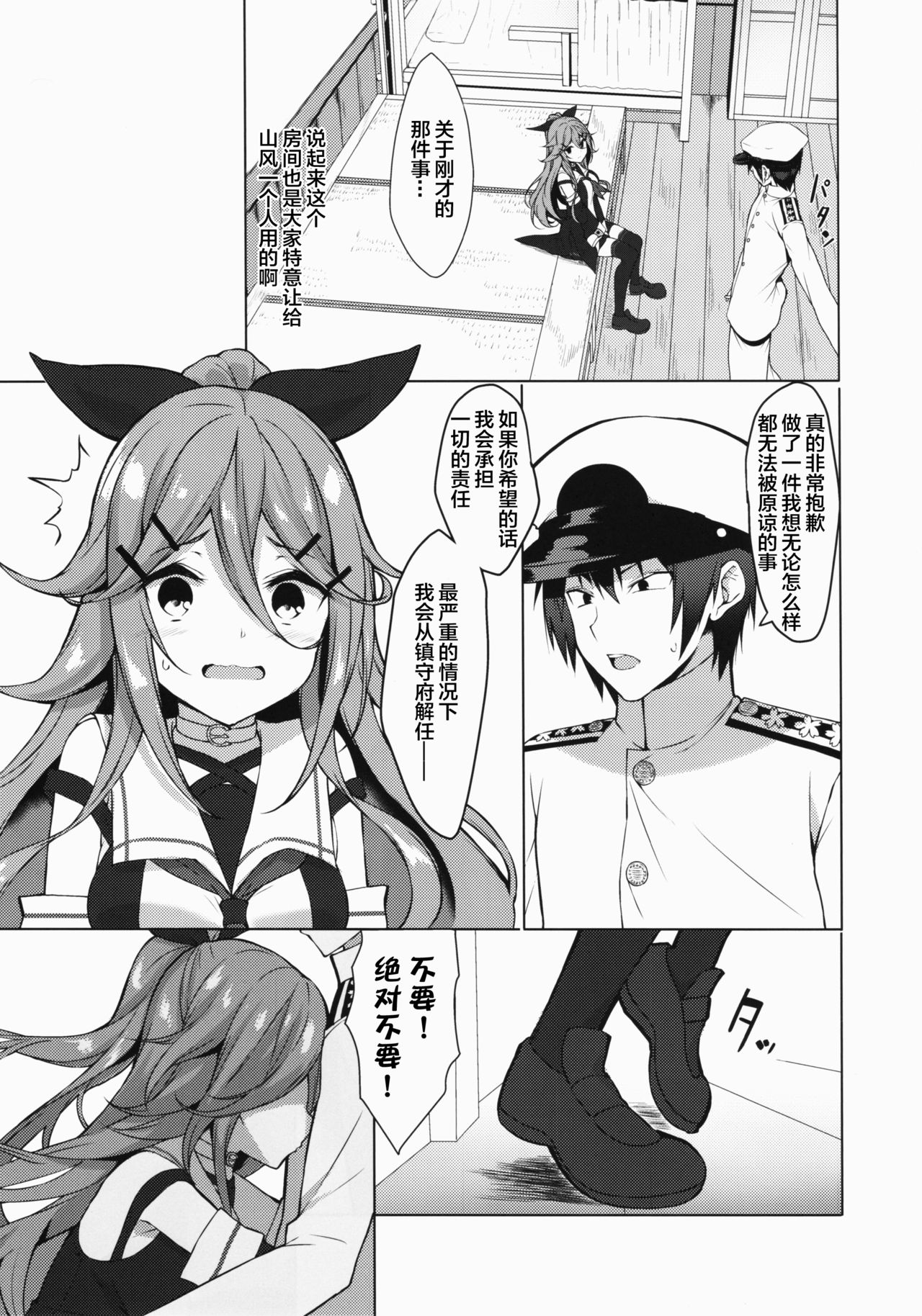 (C93) [Yattemiyou! (Yappen)] Ugokazarukoto Yamakaze-chan if (Kantai Collection -KanColle-) [Chinese] [Lolipoi汉化组] page 5 full