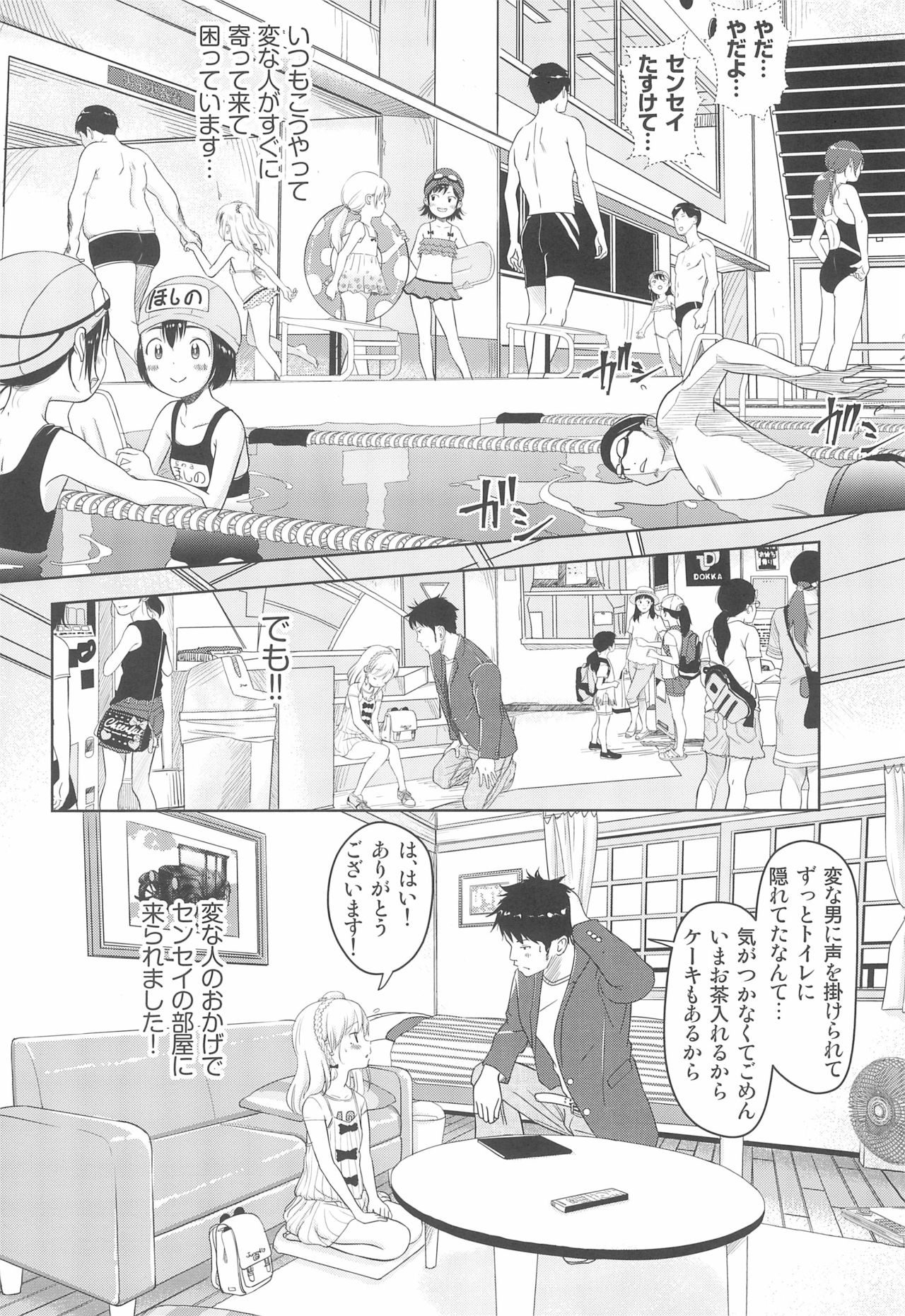 (C96) [Onaka Pants Koubou (Mayafufu -Kakko- Kashikoi)] Kanoka Challenge_plot 2 page 8 full