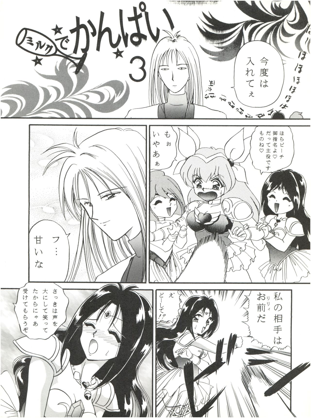 (C48) [TRAP (Urano Mami)] 3P Triple Winner (Wedding Peach) page 9 full