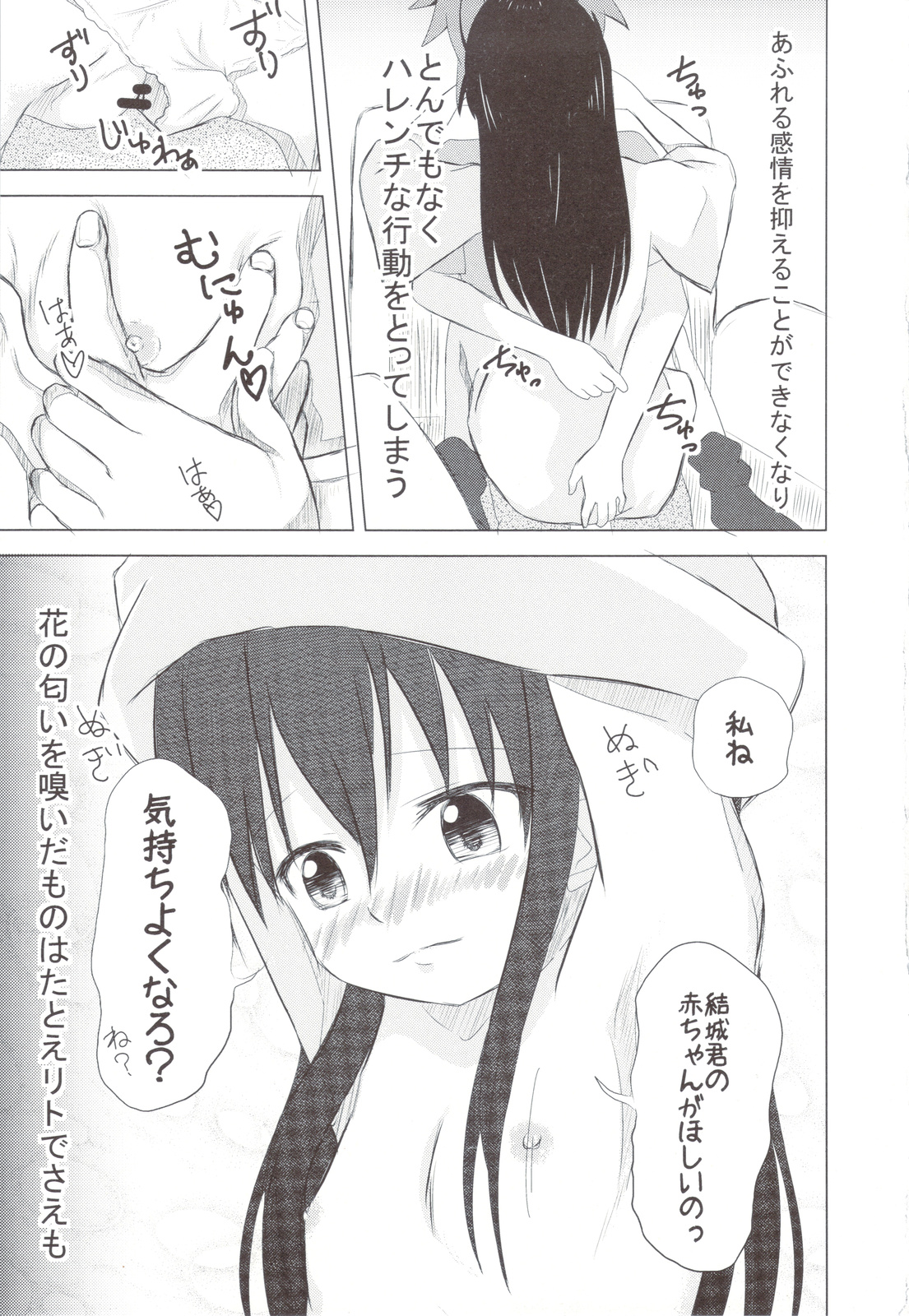 (C83) [Wasshoi Koubou (Hayami Sakura)] Loliman Kotegawa (To LOVE-Ru) page 8 full