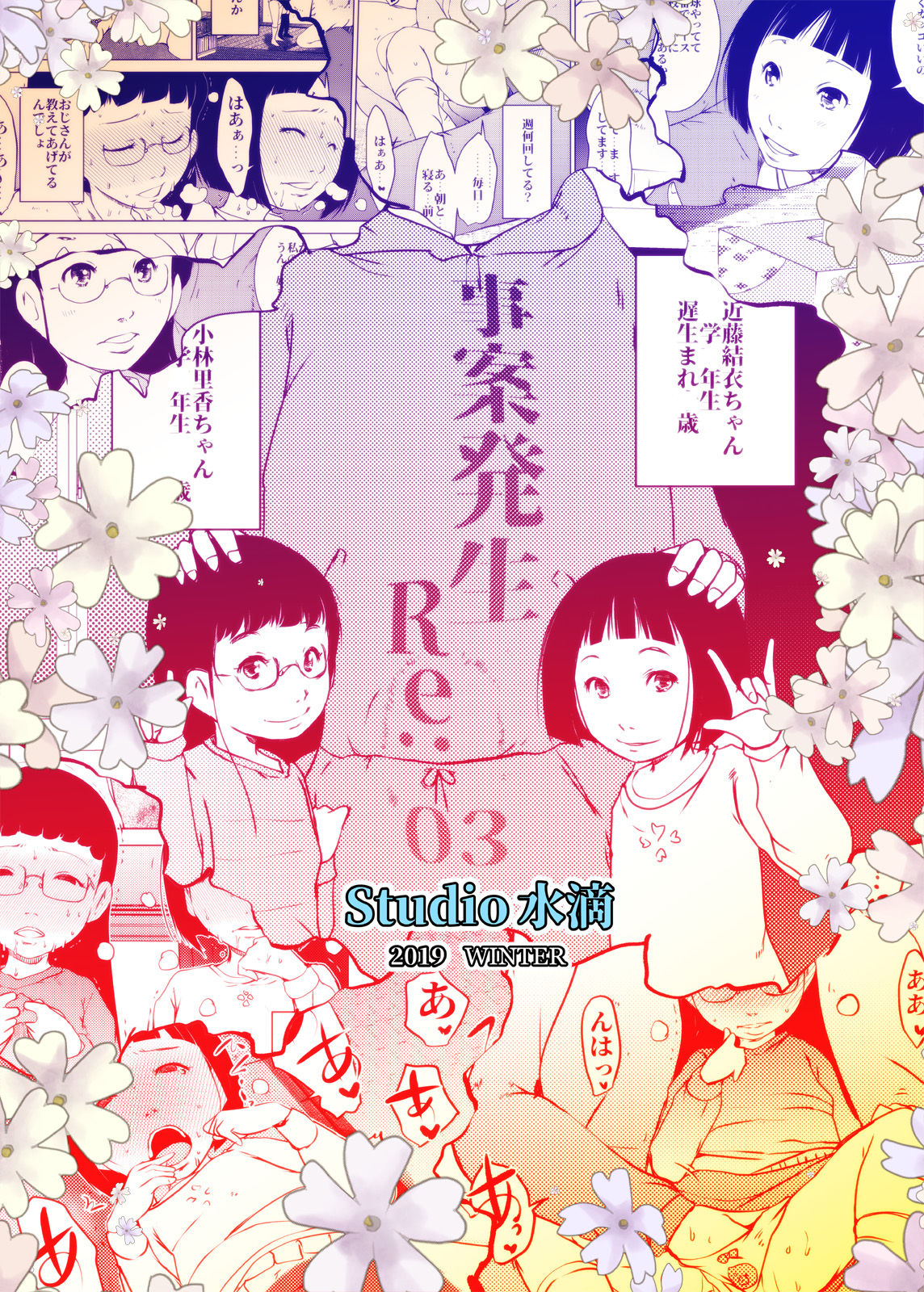 [Studio Suiteki (Suitekiya Yuumin)] Jian Hassei Re:03 page 44 full