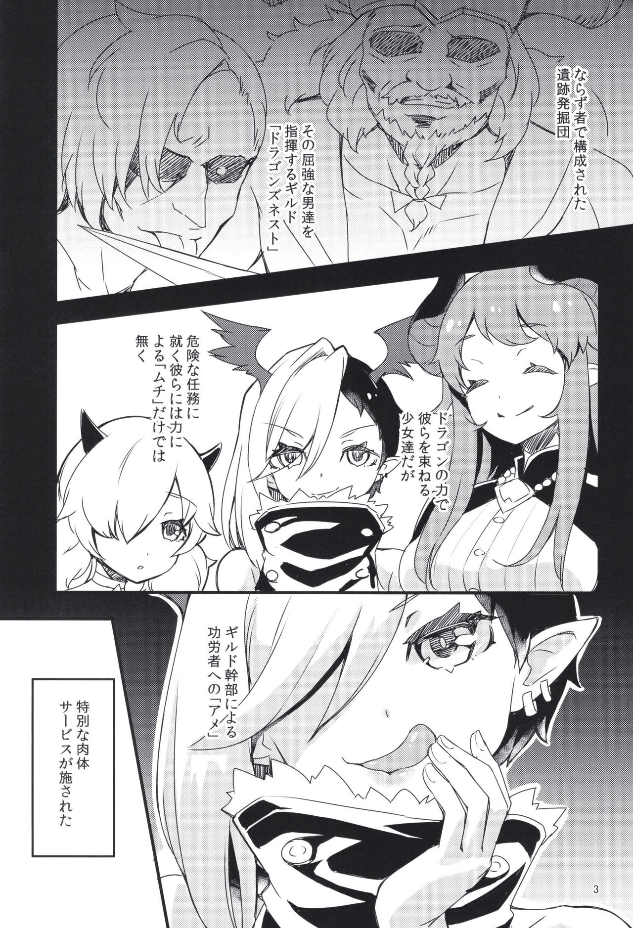 (C97) [Kamico! (Mocco)] Mesu Dragon (Princess Connect! Re:Dive) page 3 full