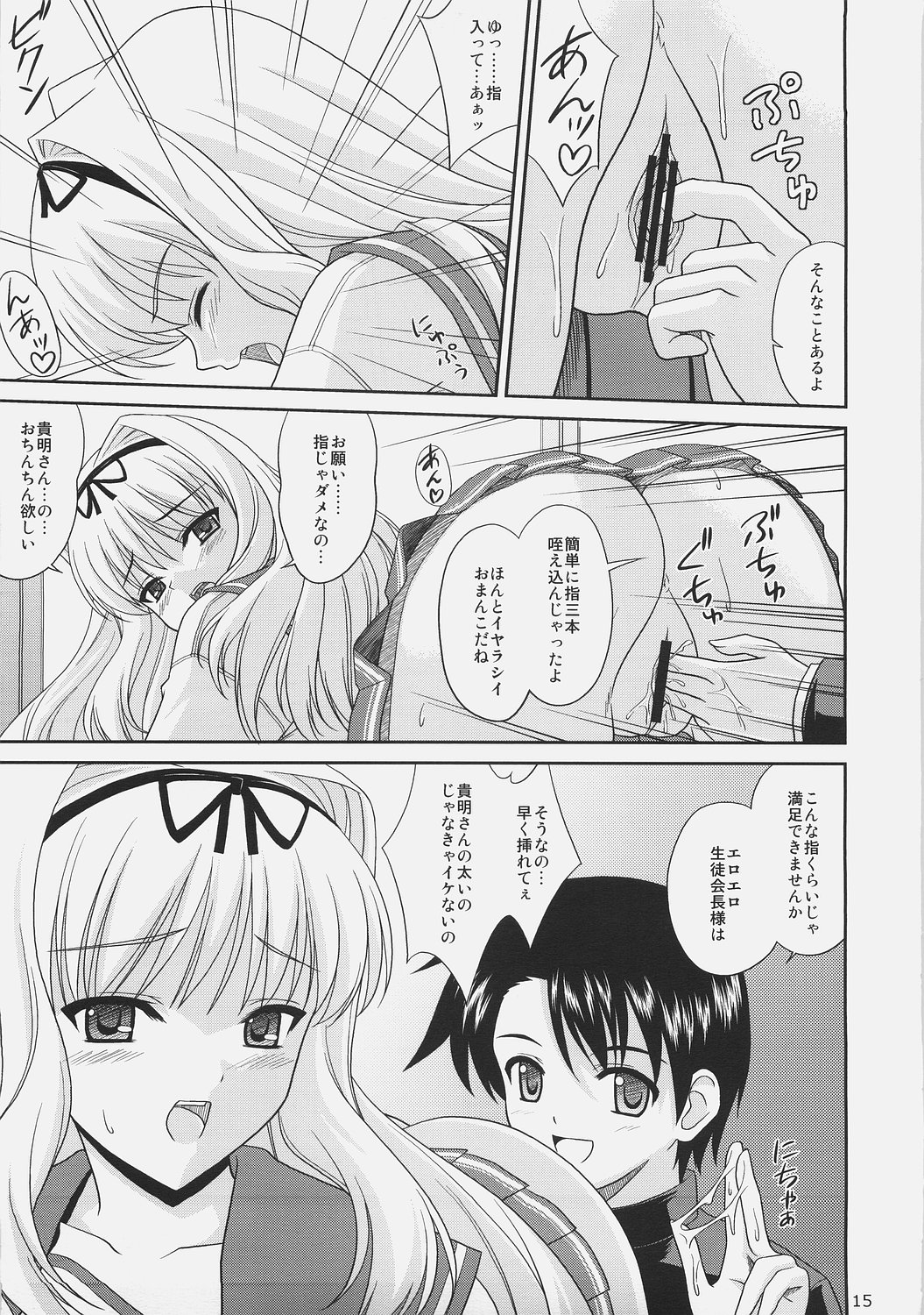 (Brand New Leaf 17) [CROSS-DO (Masakichi)] Sa-ryan Dot (ToHeart2) page 14 full