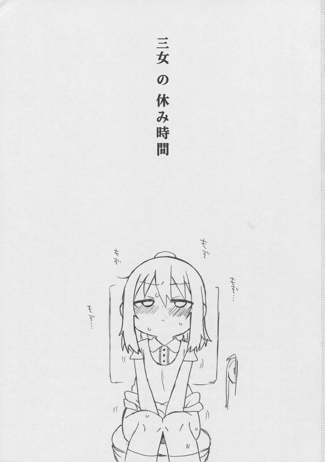 (Puniket 22) [Yonsai Books (Ogata Zen, Touge Hiro, Kazuho)] Sanjo no Yasumijikan (Mitsudomoe) page 2 full