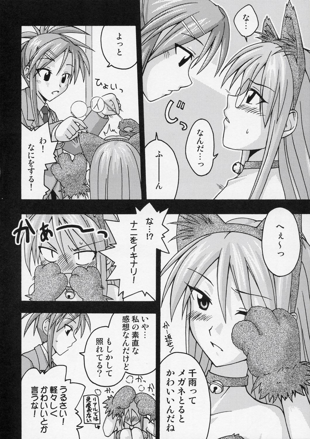 (C66) [FruitsJam (Mikagami Sou)] Ura Mahou Sensei Jamma! 4 (Mahou Sensei Negima!) page 7 full