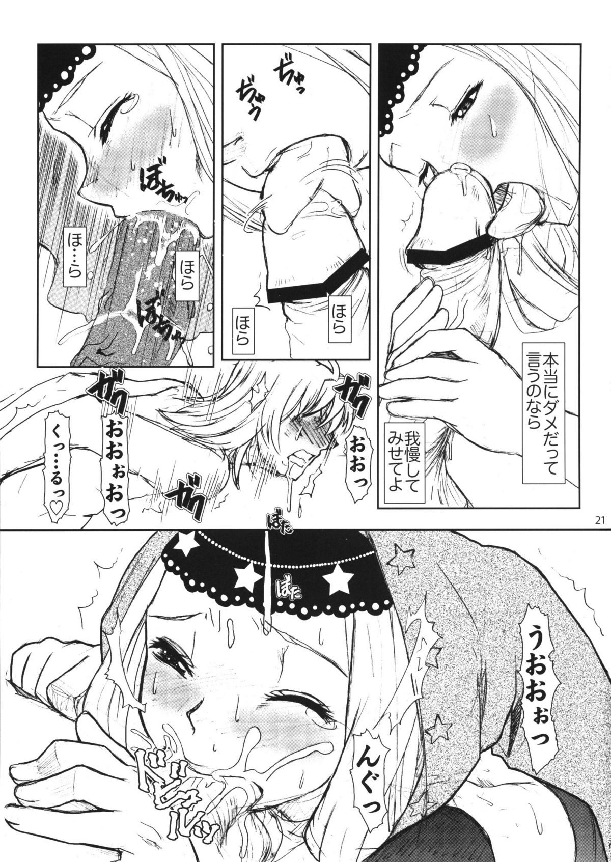 (C72) [Fetish Children (Apploute)] SiS. (Odin Sphere) page 20 full