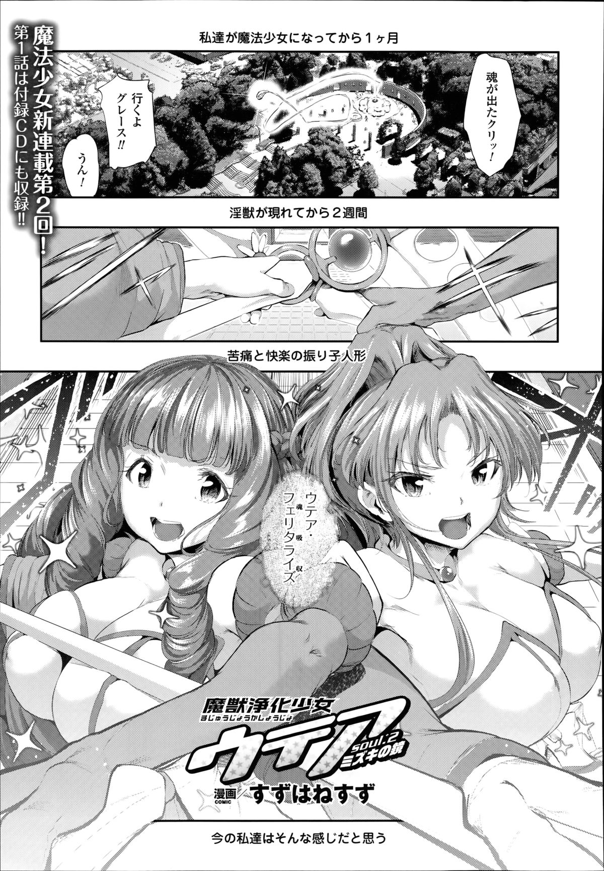 [Suzuhane Suzu] Majuu Jouka Shoujo Utea Ch.1-4 page 25 full