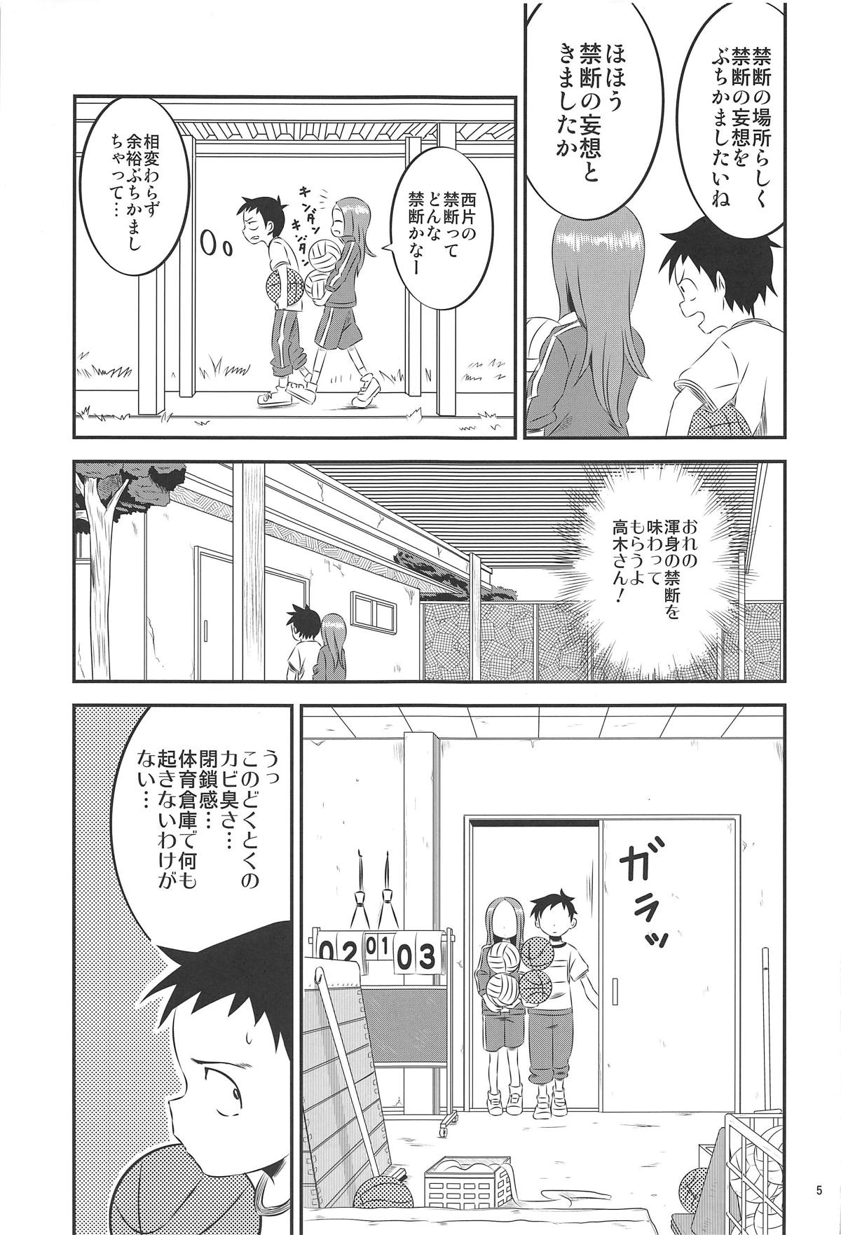 (C95) [Kakohimenoutuwa (Yuumazume)] Kyou mo Nishikata-kun wa Takagi-san ni Misukasareteru 8 (Karakai Jouzu no Takagi-san) page 4 full