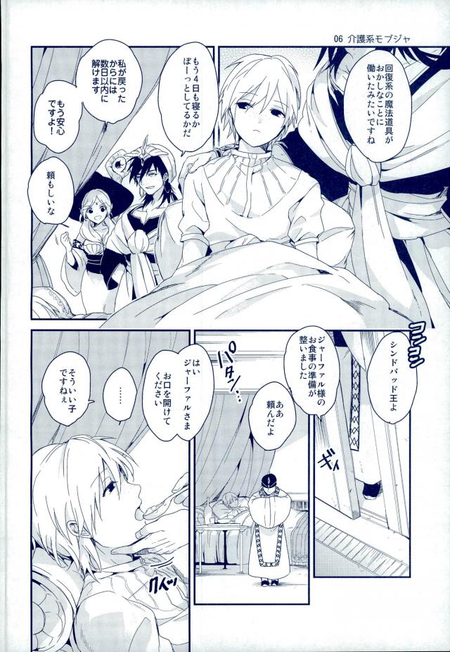 (SUPER22) [Gosumura (Achii)] MobJa Accidental (Magi: The Labyrinth of Magic) page 12 full