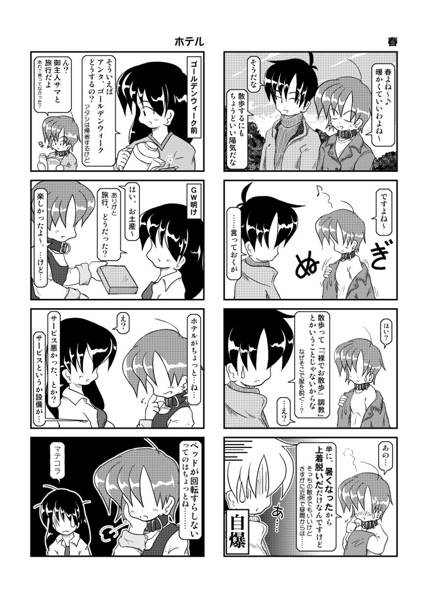 [Mumeigei (Ruho Shinobu)] Kubiwa Nikki 2 - Kubiwa Diary 2 [Digital] page 9 full