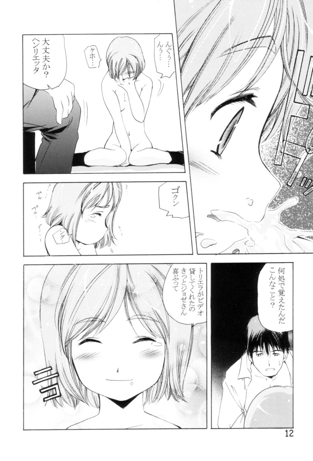 (C65) [Team IBM (PURUpyon Saitou)] TEPUCHIN II (Gunslinger Girl & Stellvia of the Universe) page 11 full