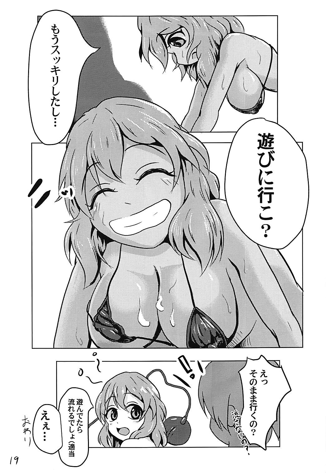 (C94) [Mudai Picture (Nioti)] Mizugi Koishi-chan ni Osowaretai! (Touhou Project) page 20 full