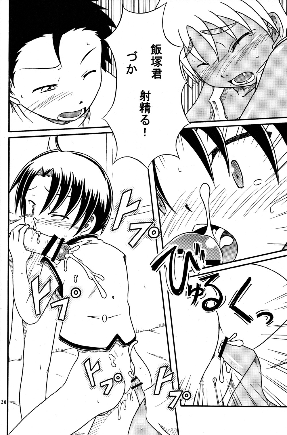 [Nankai no Sizimi] Koukishin page 20 full