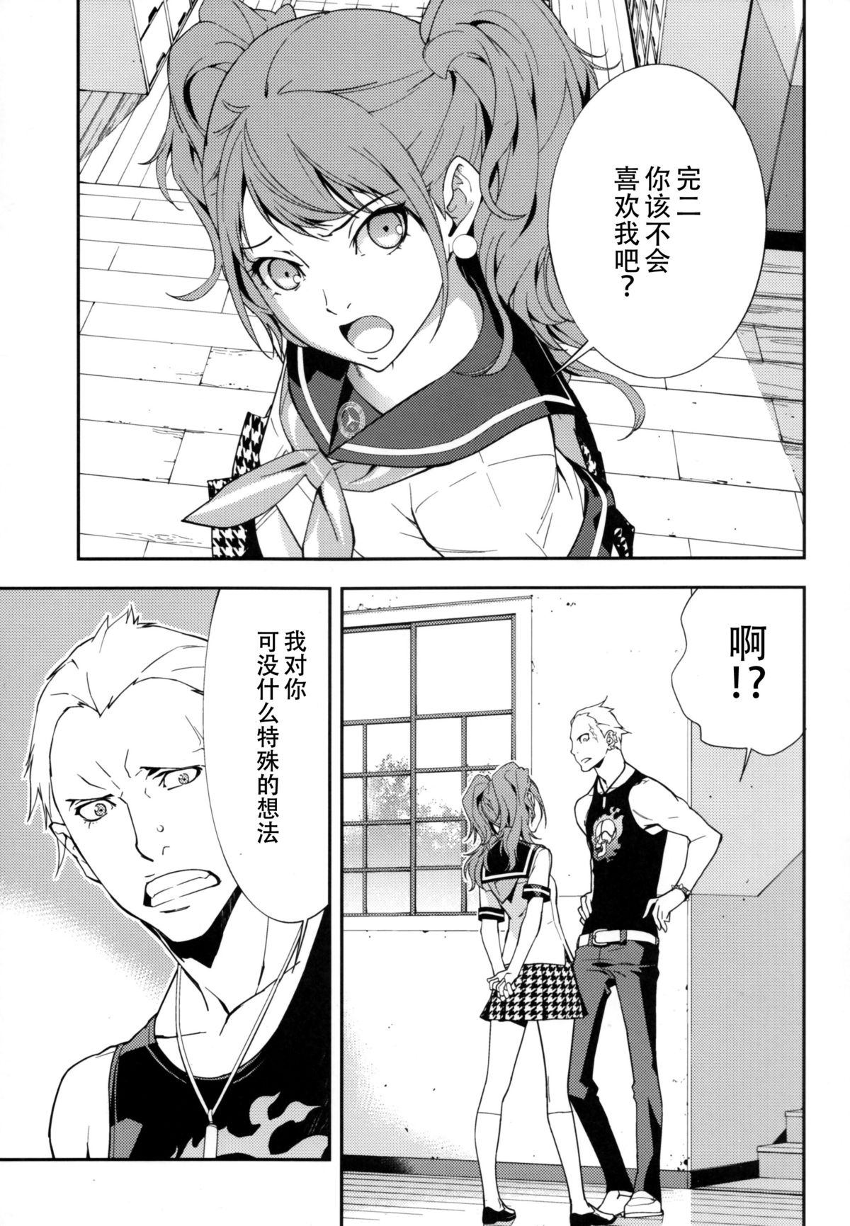 (C86) [Hapoi-Dokoro (Okazaki Takeshi)] Rise Sexualis 2 (Persona 4) [Chinese] [脸肿汉化组] page 5 full