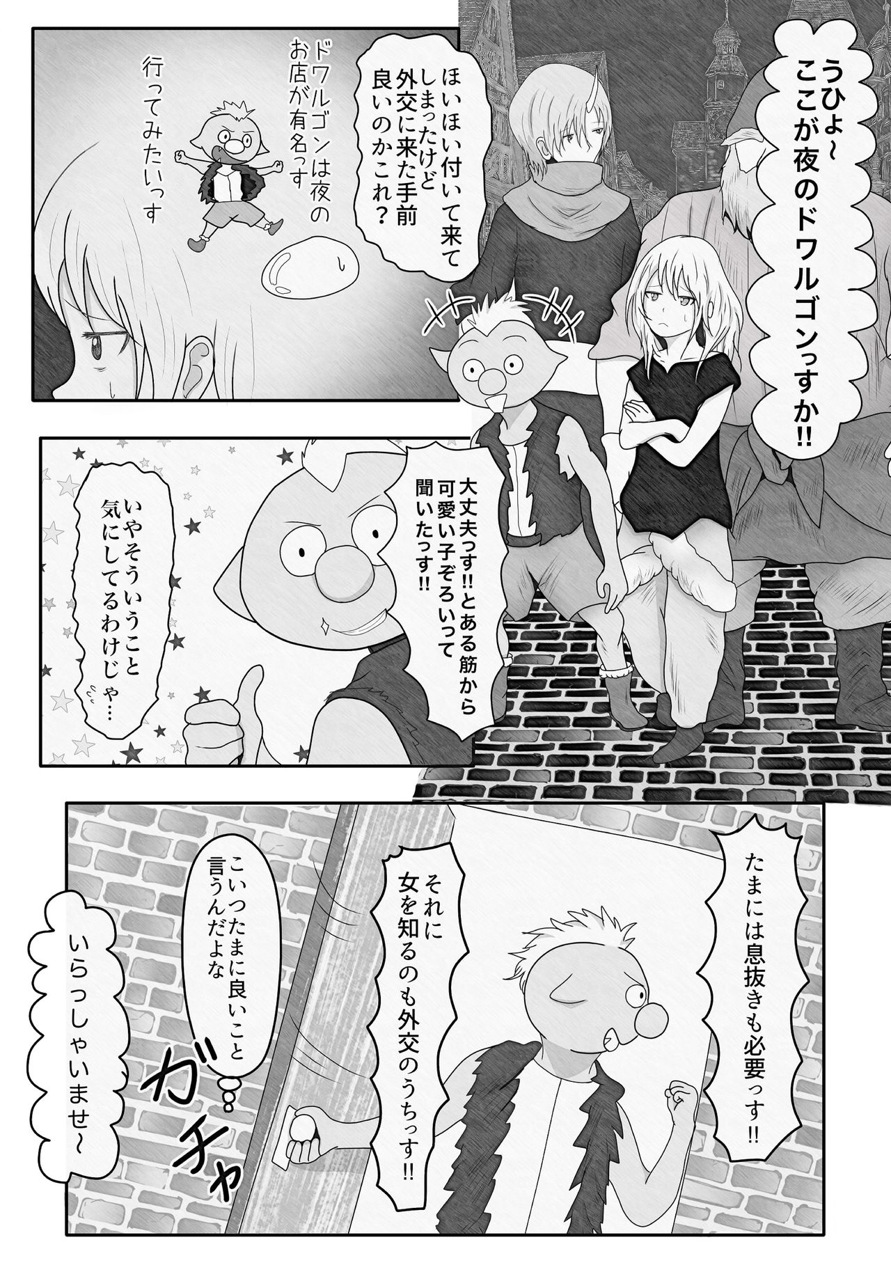 [Kaisoku Babangita] Yappari Ouga ni wa Kanawanai (Tensei Shitara Slime datta Ken) page 2 full