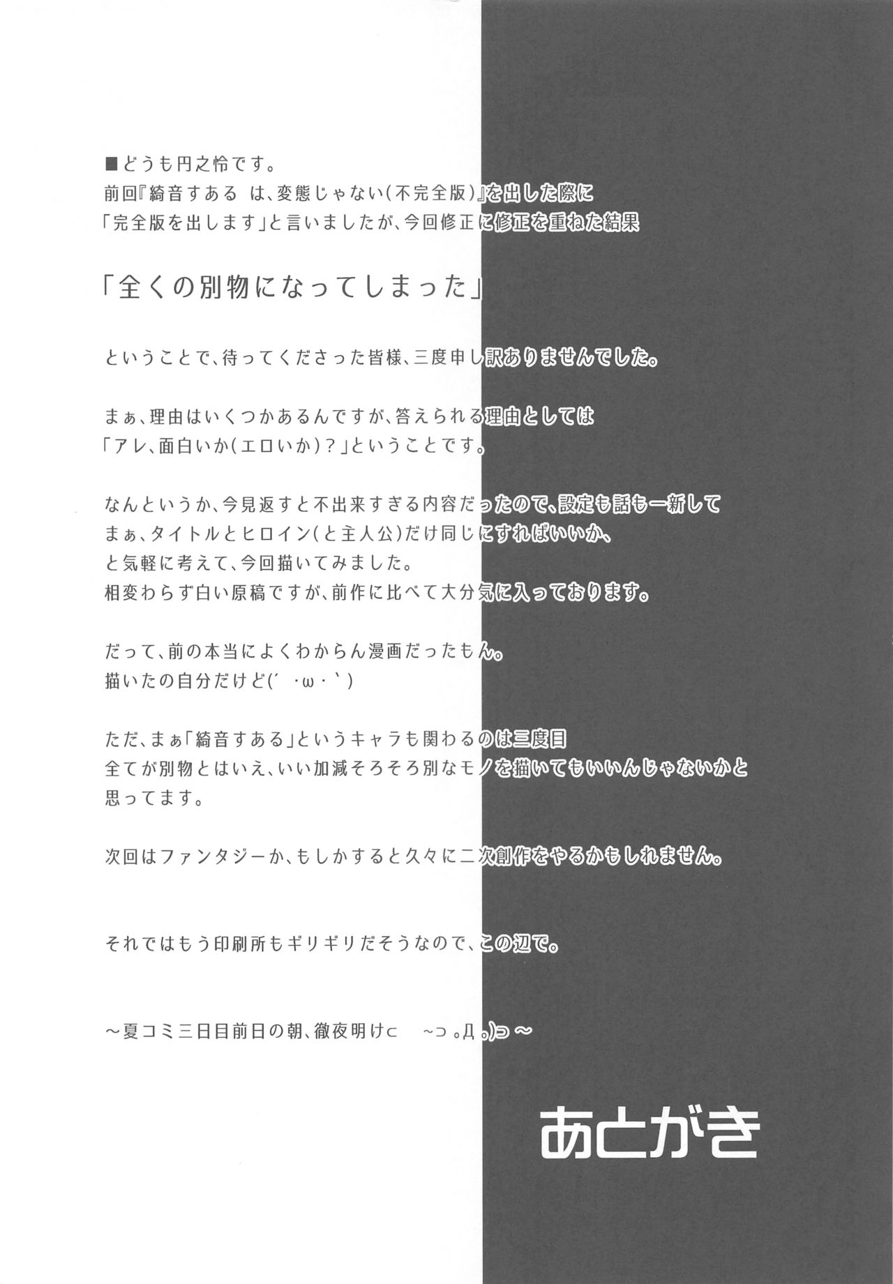 (C90) [Masochist High (Ennorei)] Ayane Suaru wa, Kemomimi Bitch na Wake ja Nai page 19 full