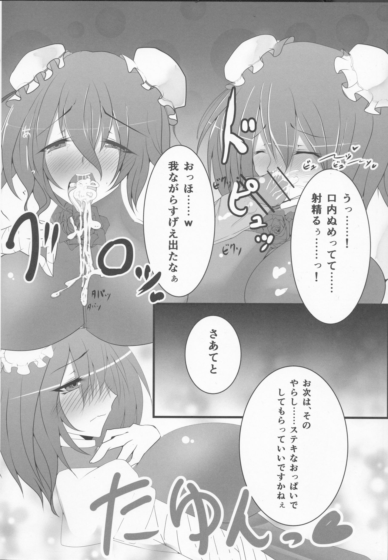 (Reitaisai 10) [Mazemono Chuui. (Makura Cover)] Inran Pink ni Hiningu wa Mottainai! (Touhou Project) page 5 full