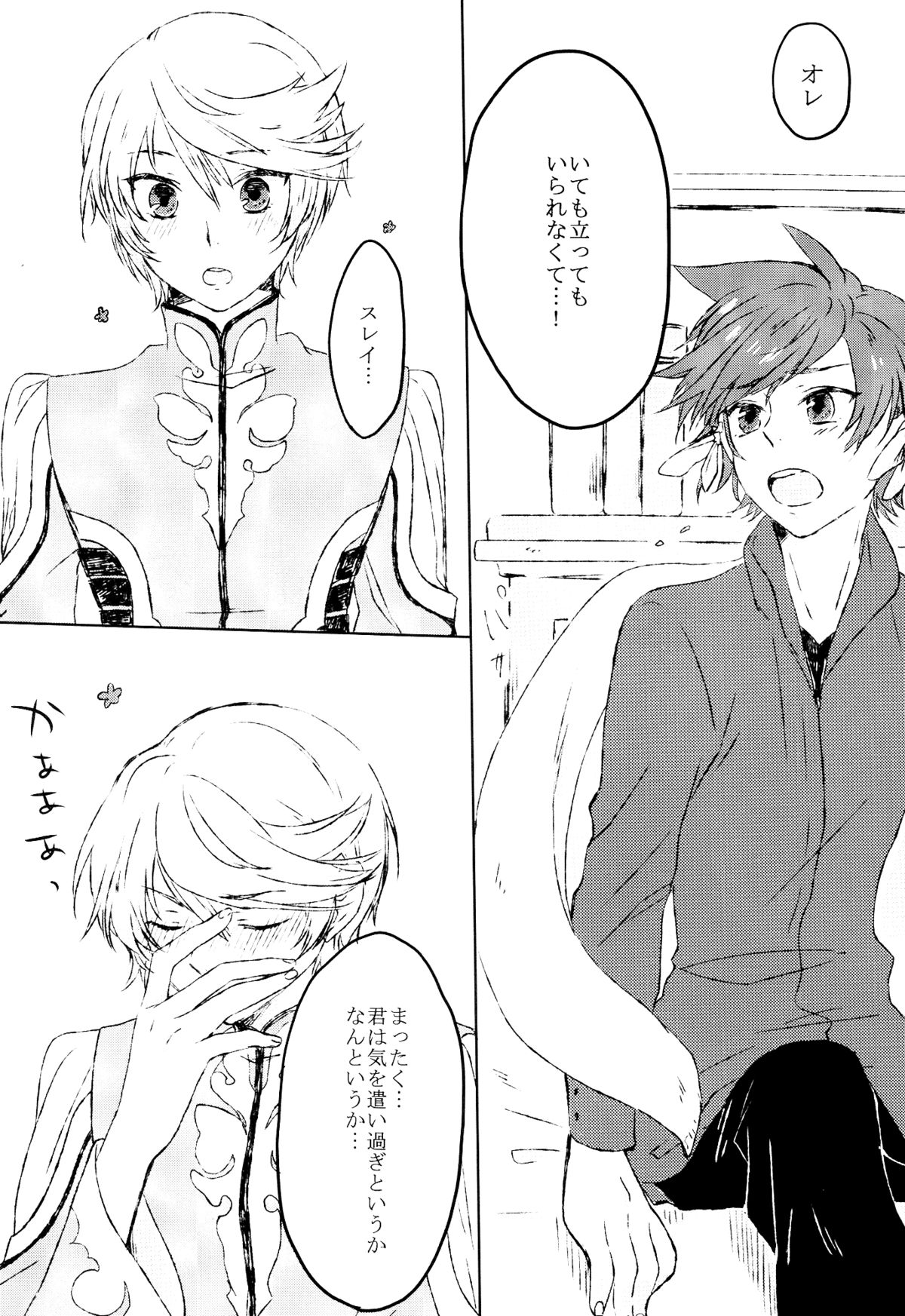 (Zeals Kitchen Doushi Kenbunroku 3) [chambray (Miti)] Chiguhagu Syndrome (Tales of Zestiria) page 9 full