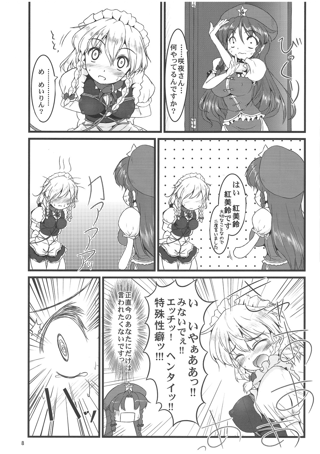 (Reitaisai 8) [LeimkissA (Nekohane Ryou)] Reversal Position (Touhou Project) page 7 full