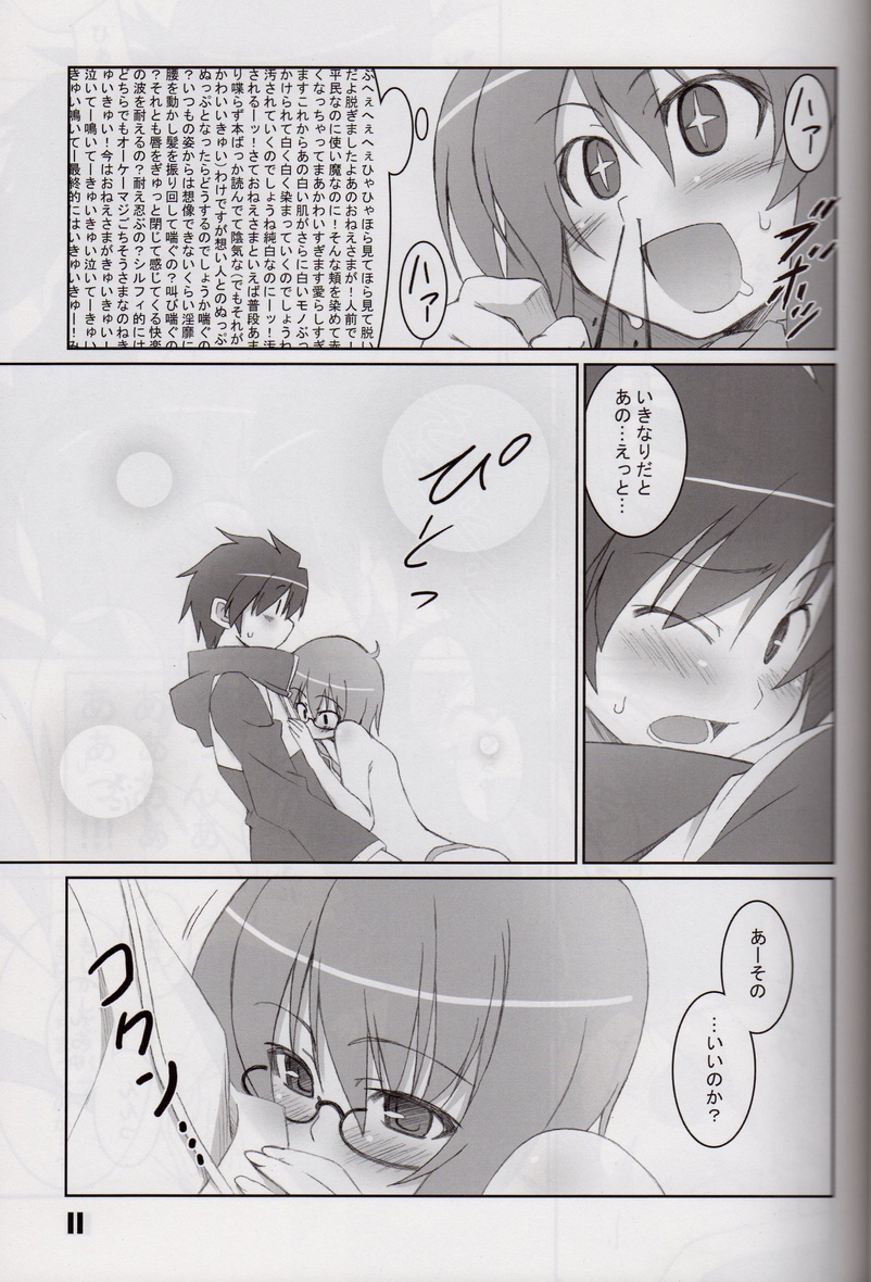 [Sou Soul] 18000 -Ichiman Hassen- (Zeron no Tsukaima / The Familiar of Zero) page 10 full