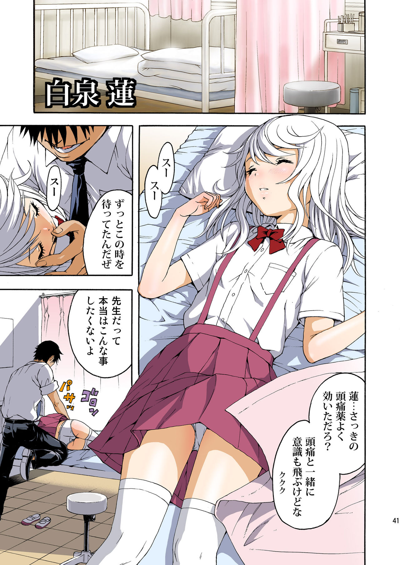 [Uran no Yakata (Uran)] Seikatsu Shidou!! Sotsugyou Album [Digital] page 42 full