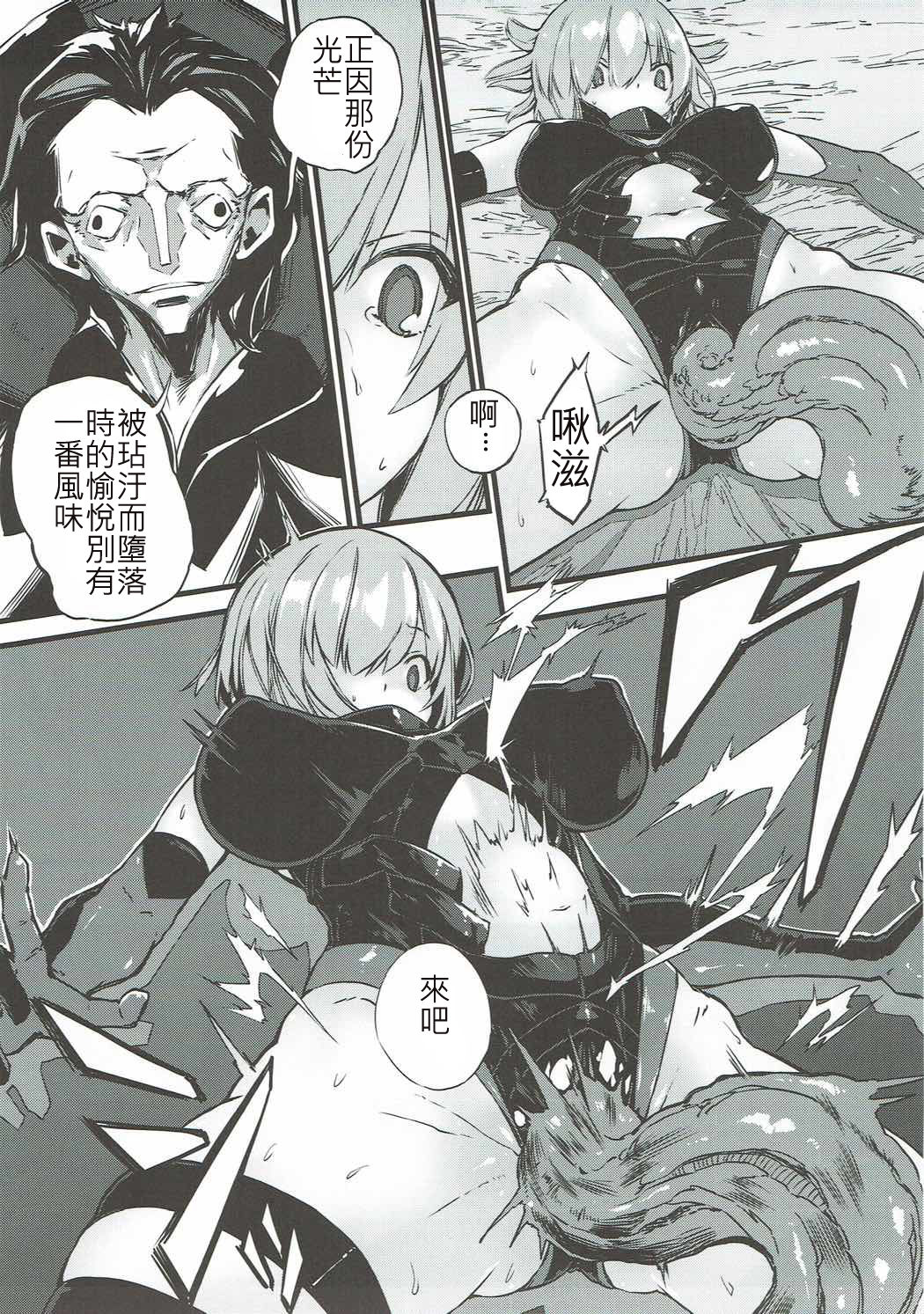 (COMIC1☆11) [Kenja Time (Zutta)] Bad End Catharsis Vol.6 (Fate/Grand Order) [Chinese] [古戰四勝漢化] page 6 full