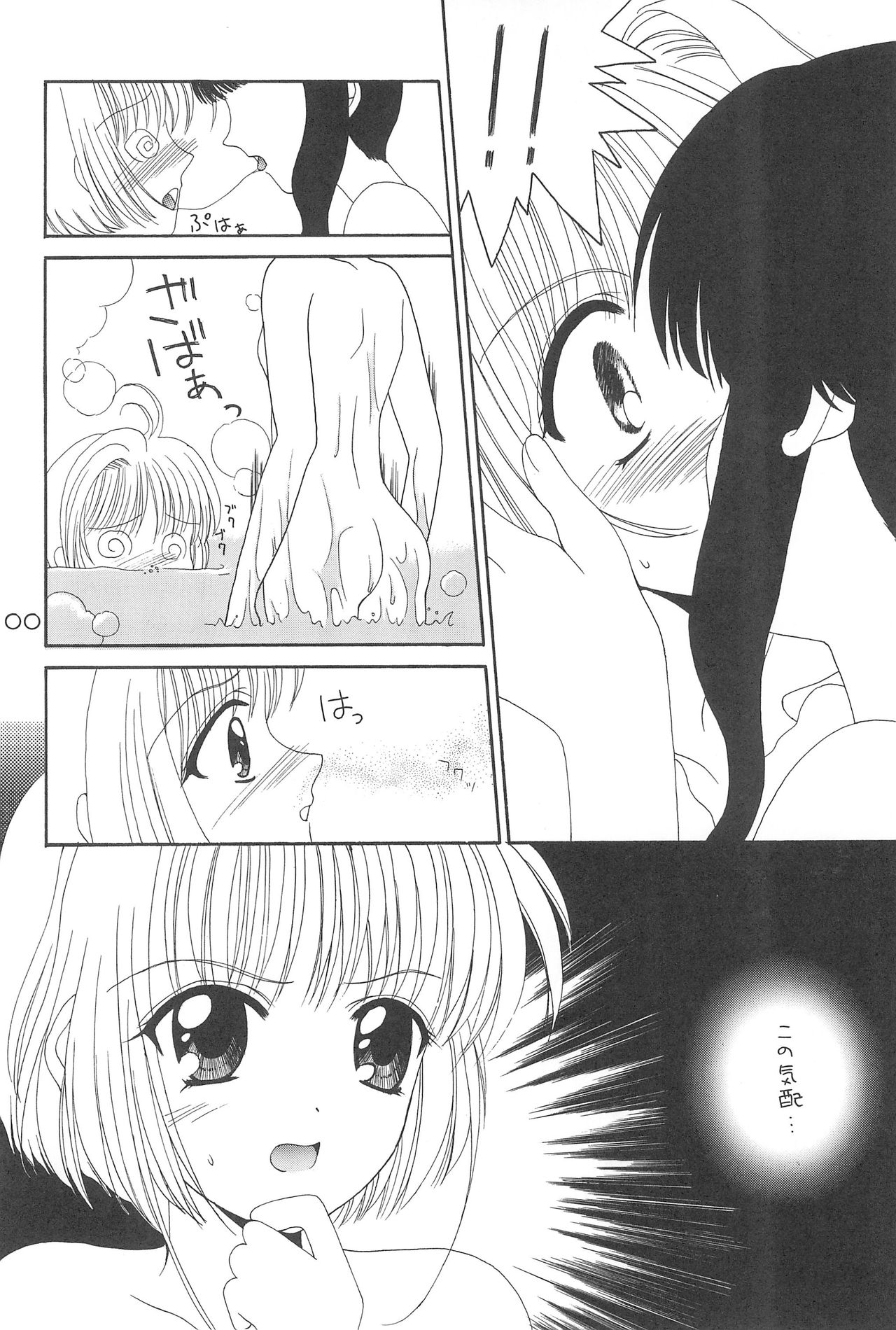 (C54) [Alice Syndrome (Various)] Cerise 2 (Card Captor Sakura) page 100 full