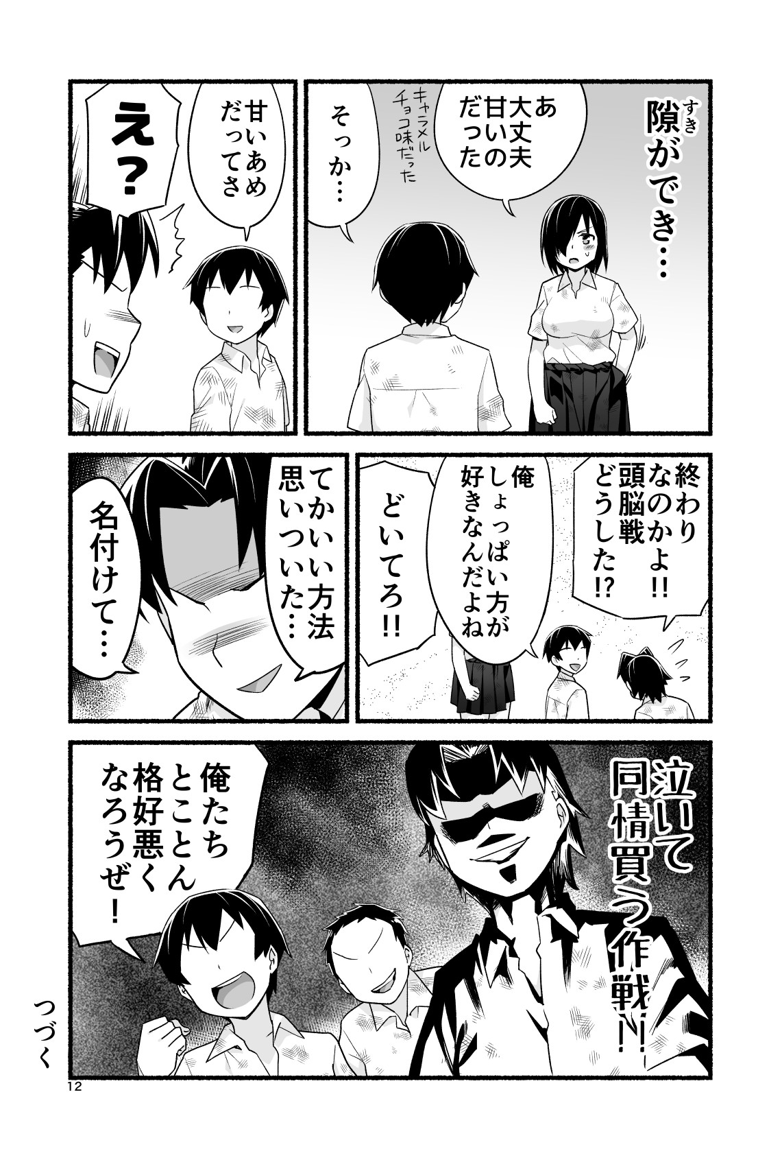 [OTOREKO (Toilet Komoru)] Mujintō de ame-dama o mitsukeru hanashi. Yoshimura-san! Volume. 4 [Digital] page 17 full