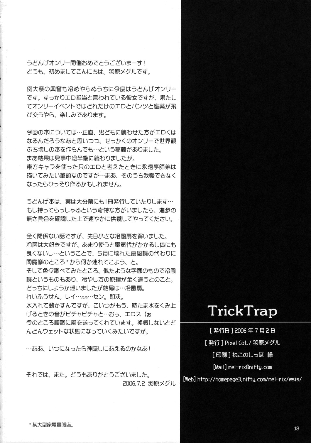 (Touhou Ugetsusai) [Pixel Cot. (Habara Meguru)] TRICK TRAP (Touhou Project) page 17 full