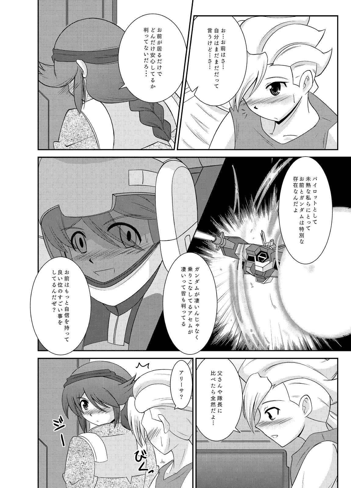 [Circle 煩悩天国] アリAGE!! (Gundam AGE) page 7 full