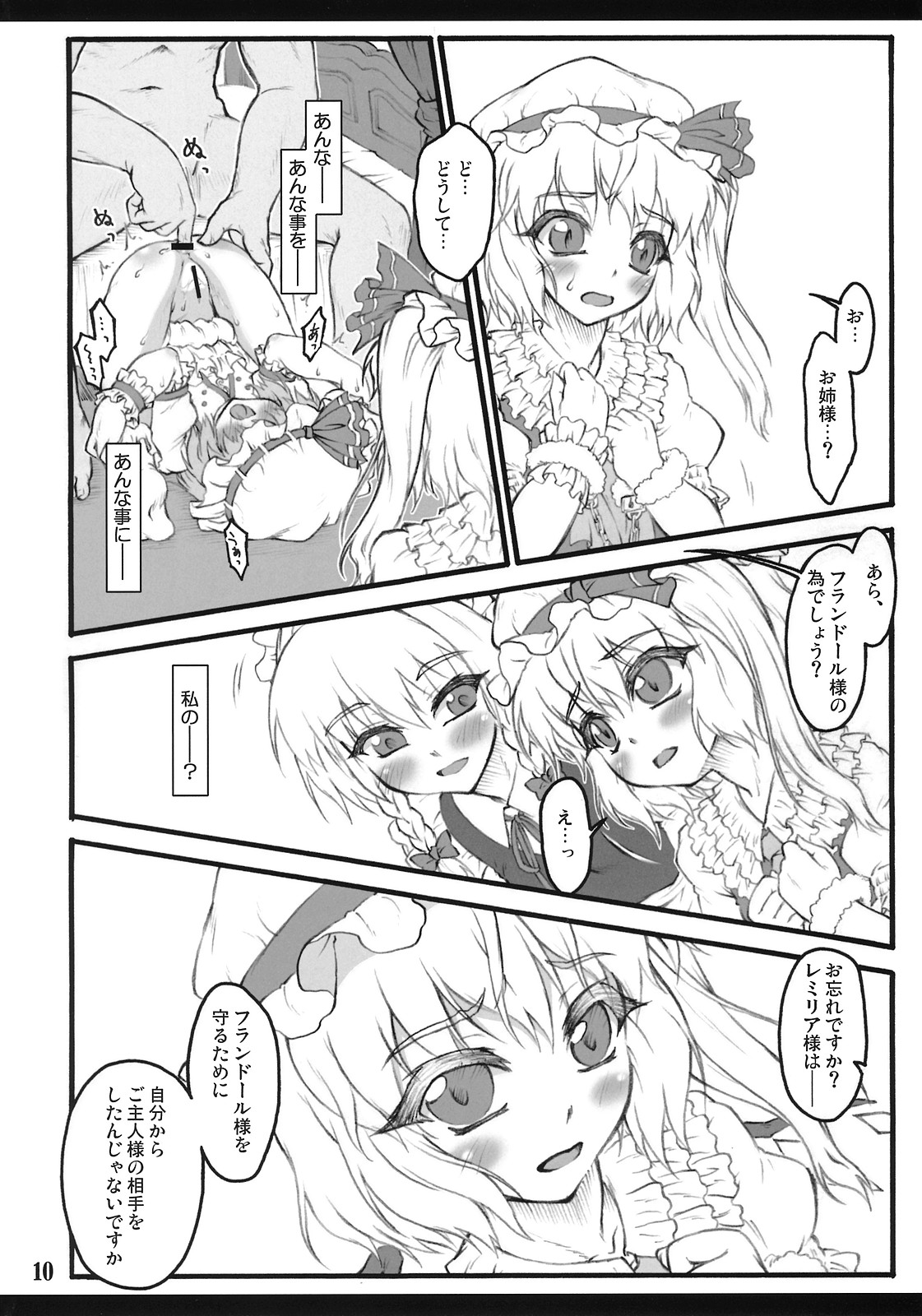 (Air Reitaisai 8) [CHIRIAKUTA (Yaburebouki Akuta)] Flandre ~Touhou Shoujo Saiin~ (Touhou Project) page 9 full