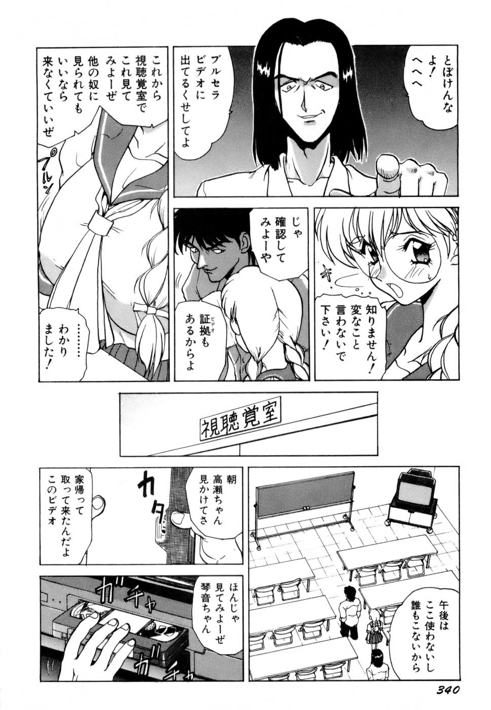 [Nakami Yoshikage] Innyu Gakuen page 343 full