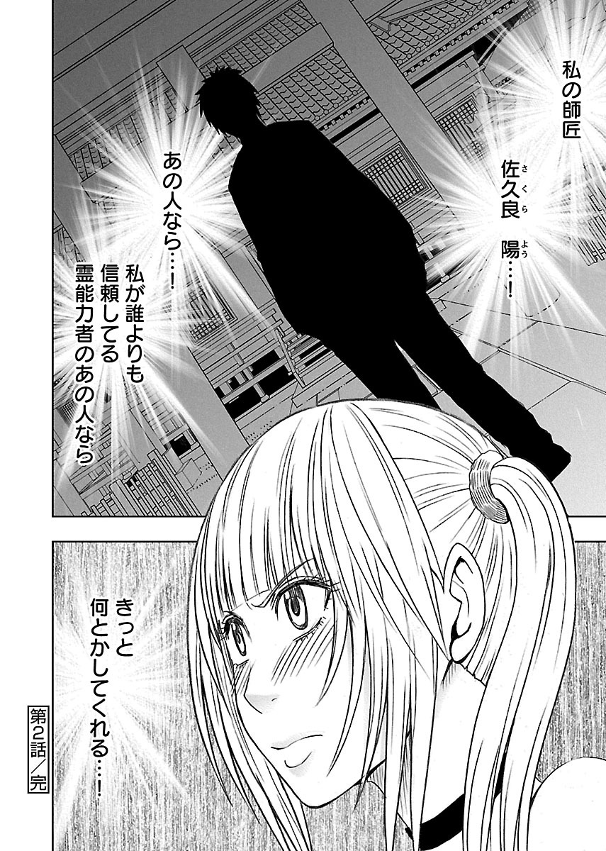 [Crimson] Binkan Idol to Kaikan Ghost Jou [Digital] page 56 full