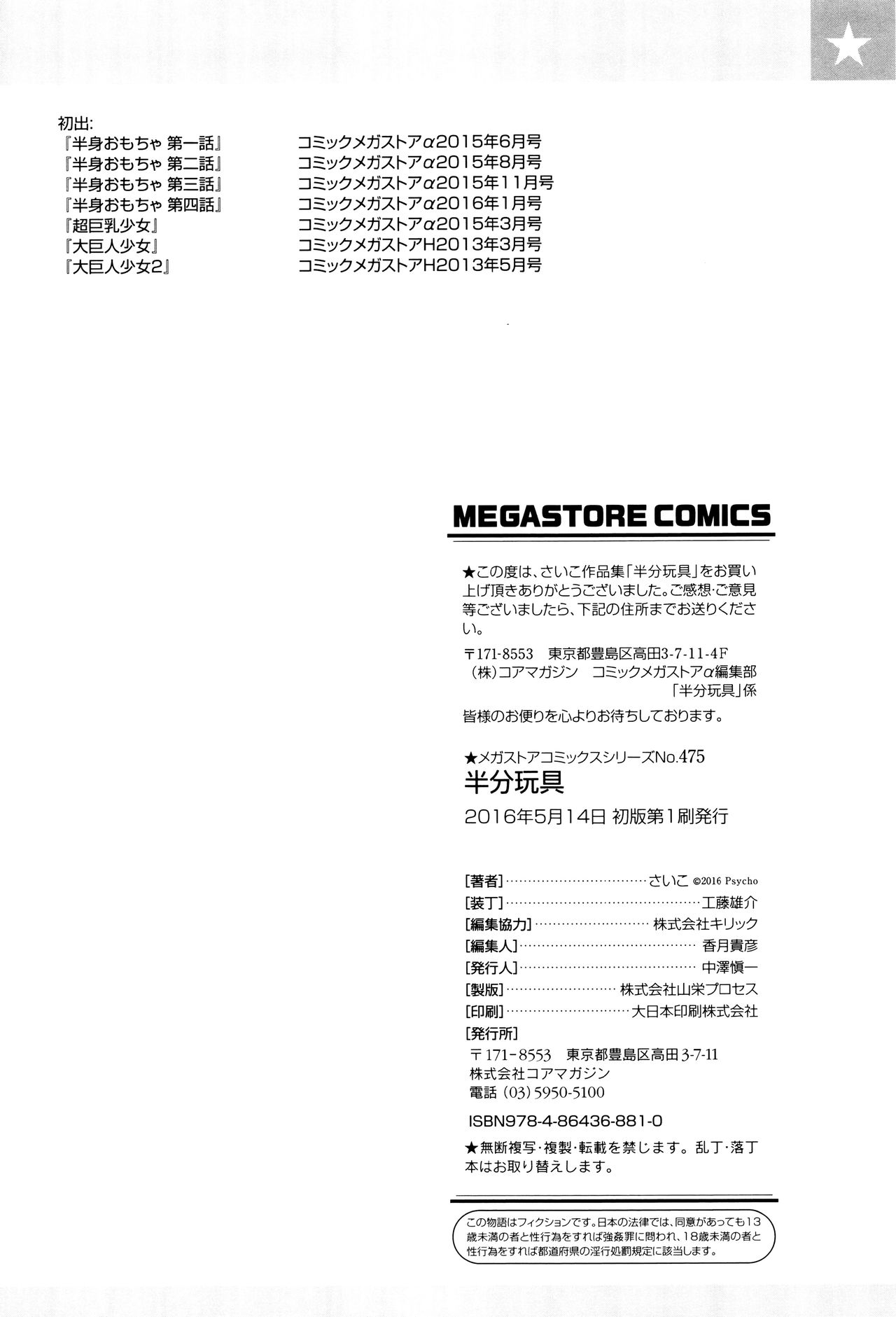 [Psycho] Hanbun Omocha [Chinese] page 205 full