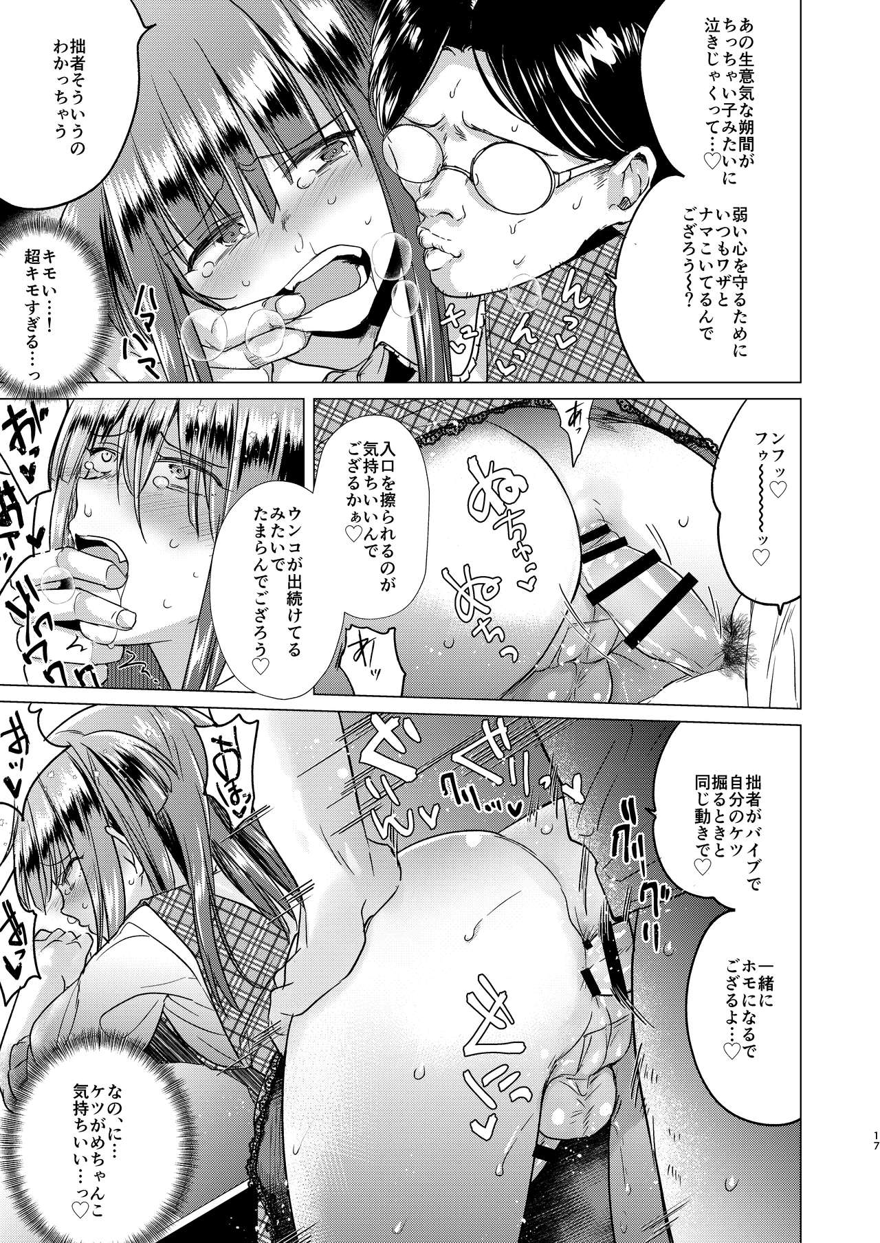 [TETRARA (Tokiwa Yutaka)] Futanari Fujoshi Homo Ochi Seibai! [Digital] page 19 full