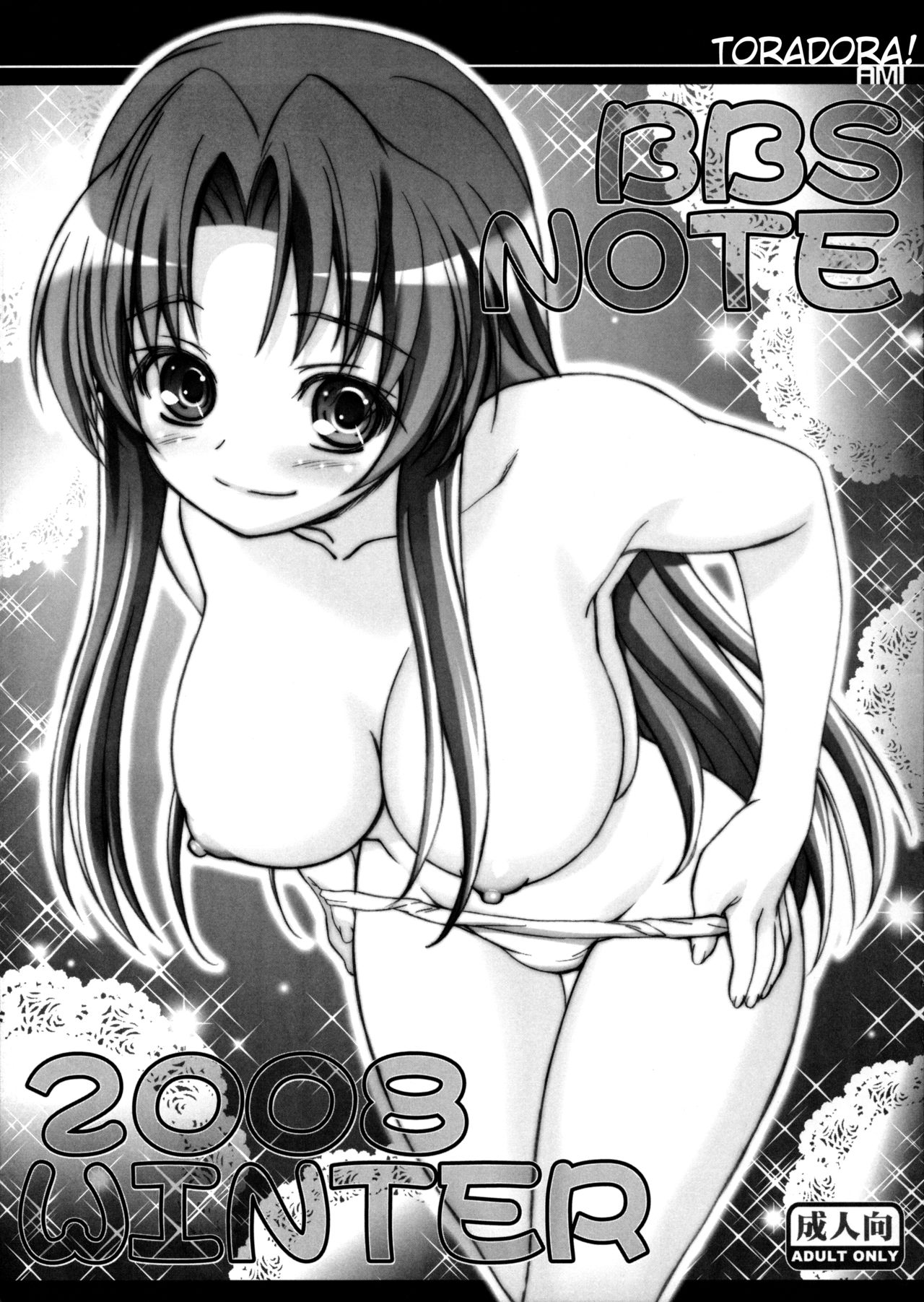 (C75) [LUCKY CLUB (Kousaka Jun)] BBS Note 2008 Winter (Toradora!) [English] [Belldandy100] [Decensored] page 1 full