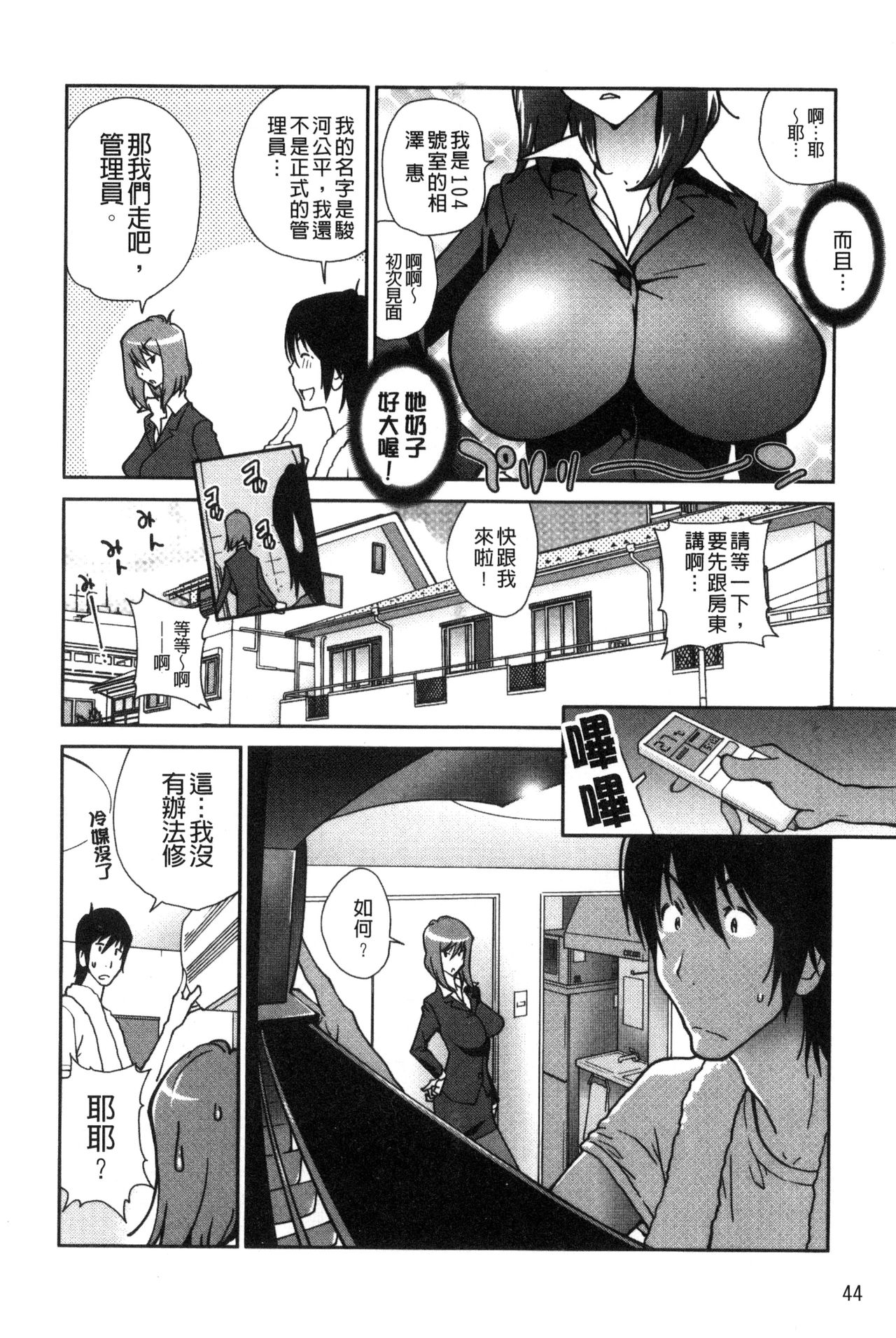 [Kotoyoshi Yumisuke] Anoko to Apaman│那女孩與社區公寓 [Chinese] page 47 full