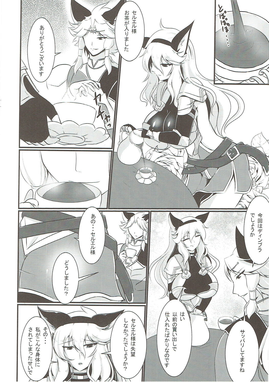 (Futaket 12.5) [Gekkou Tei (Seres Ryu)] Nyotaburu 4 ~Irestill Oukoku no Ryuukishi~ (Granblue Fantasy) page 5 full