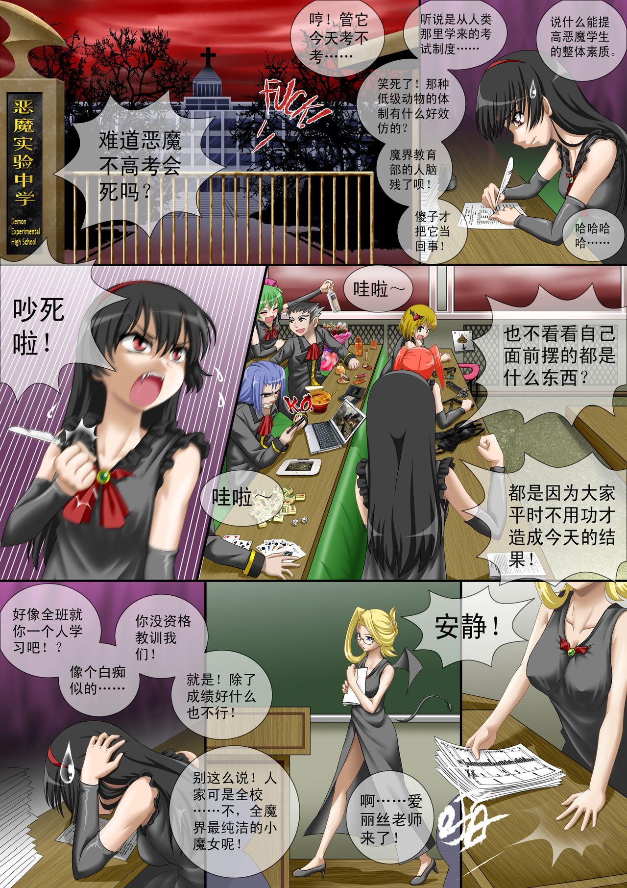 [CG17] Demonic Exam: Maya's Shrunken Mortal | 缩小的我与恶魔的毕业考试 第01试: 考试前夕来袭的恶魔玛雅 [Chinese] page 3 full