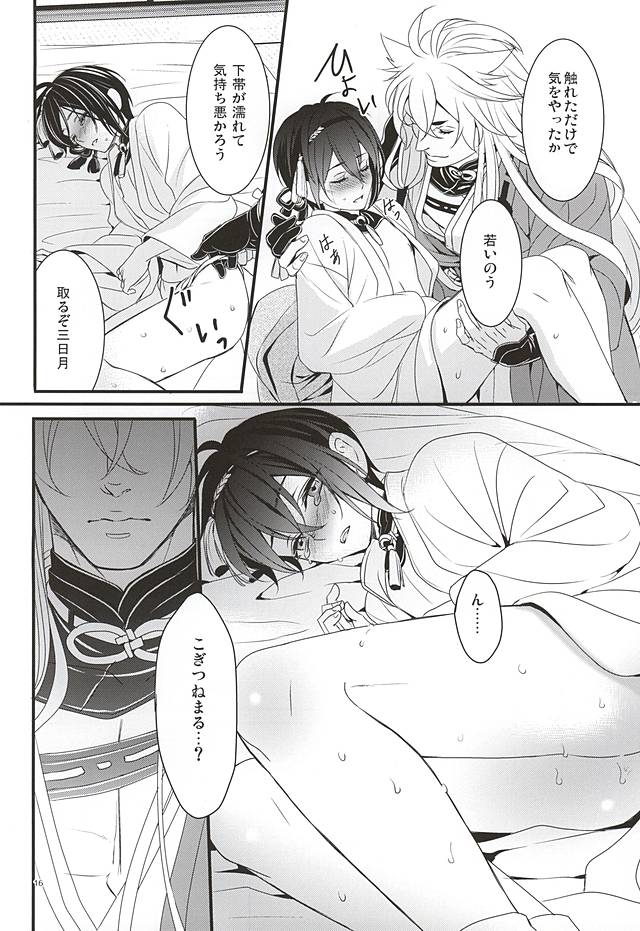 (Hyattou Ryouran ~Kimi no Heart o Shirahadori~) [Yarou Tomo no Bansankai (Asato)] Ookina Kitsune to Chiisana Mikazuki (Touken Ranbu) page 14 full