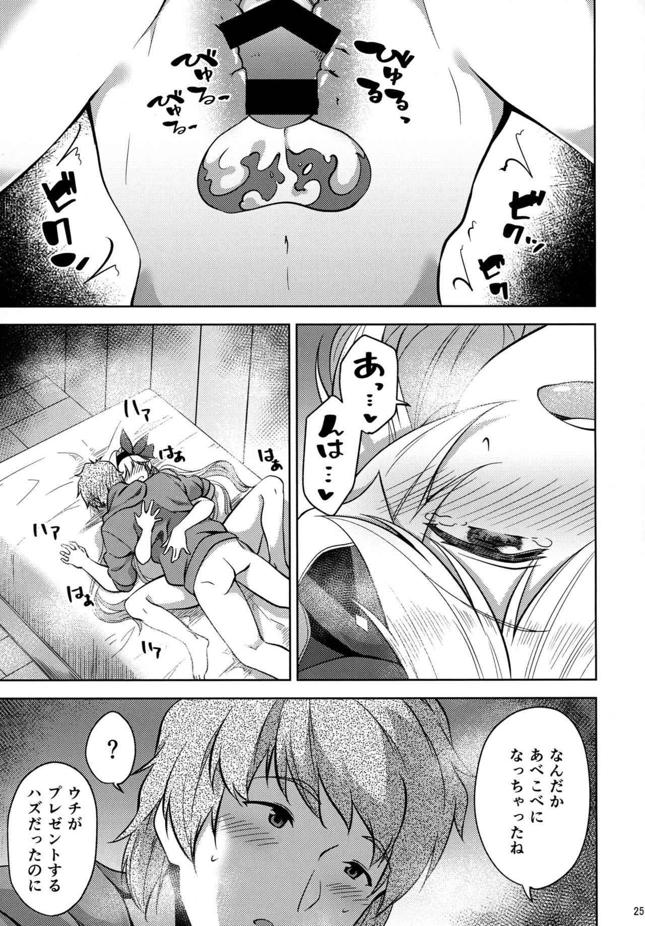 (C96) [Nisemonogoya (DaMii)] Valentine wa Choco no Kawari ni Uchi o Meshiagare (Granblue Fantasy) page 24 full